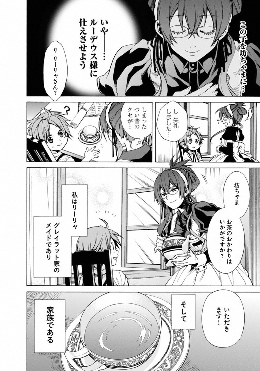Mushoku Tensei: Isekai Ittara Honki Dasu Chap 10.5 - Next Chap 11.5