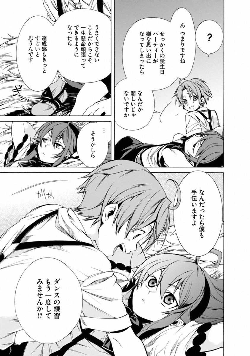 Mushoku Tensei: Isekai Ittara Honki Dasu Chap 10 - Next Chap 11