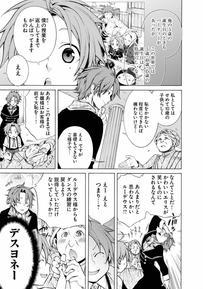 Mushoku Tensei: Isekai Ittara Honki Dasu Chap 10 - Next Chap 11