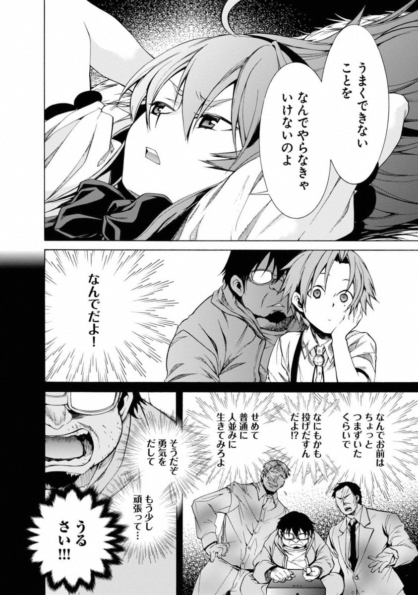 Mushoku Tensei: Isekai Ittara Honki Dasu Chap 10 - Next Chap 11