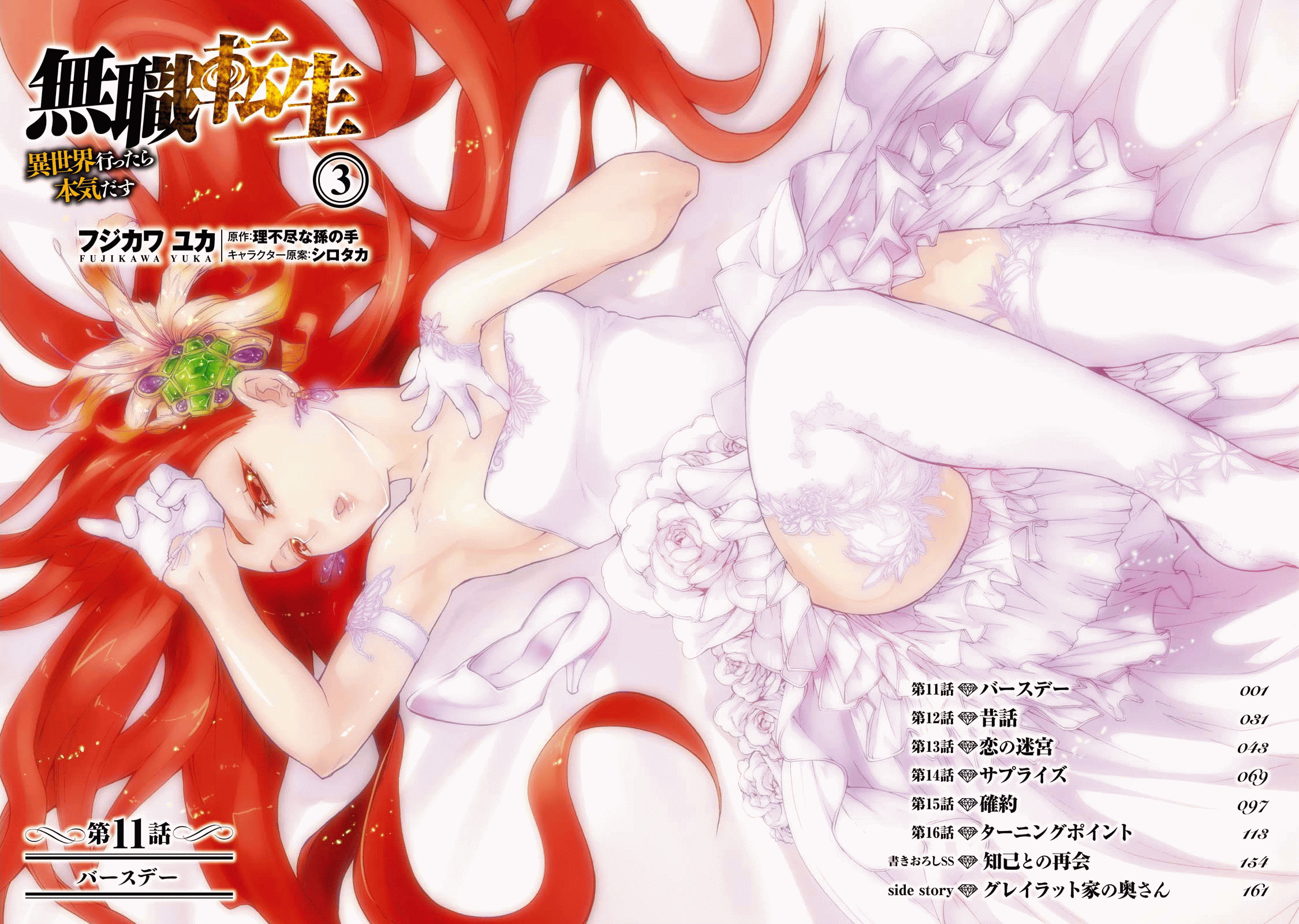 Mushoku Tensei: Isekai Ittara Honki Dasu Chap 11 - Next Chap 12