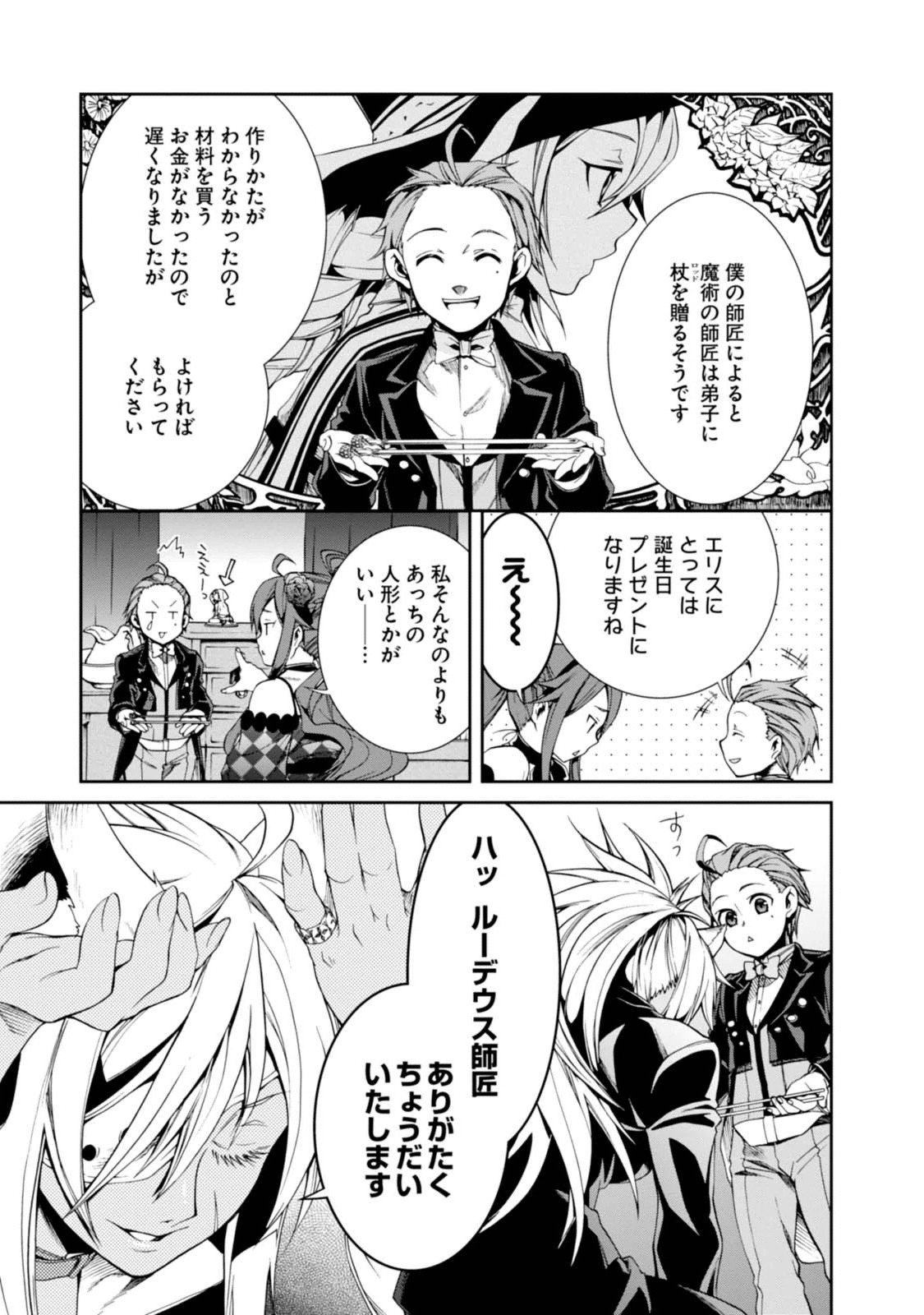 Mushoku Tensei: Isekai Ittara Honki Dasu Chap 11 - Next Chap 12