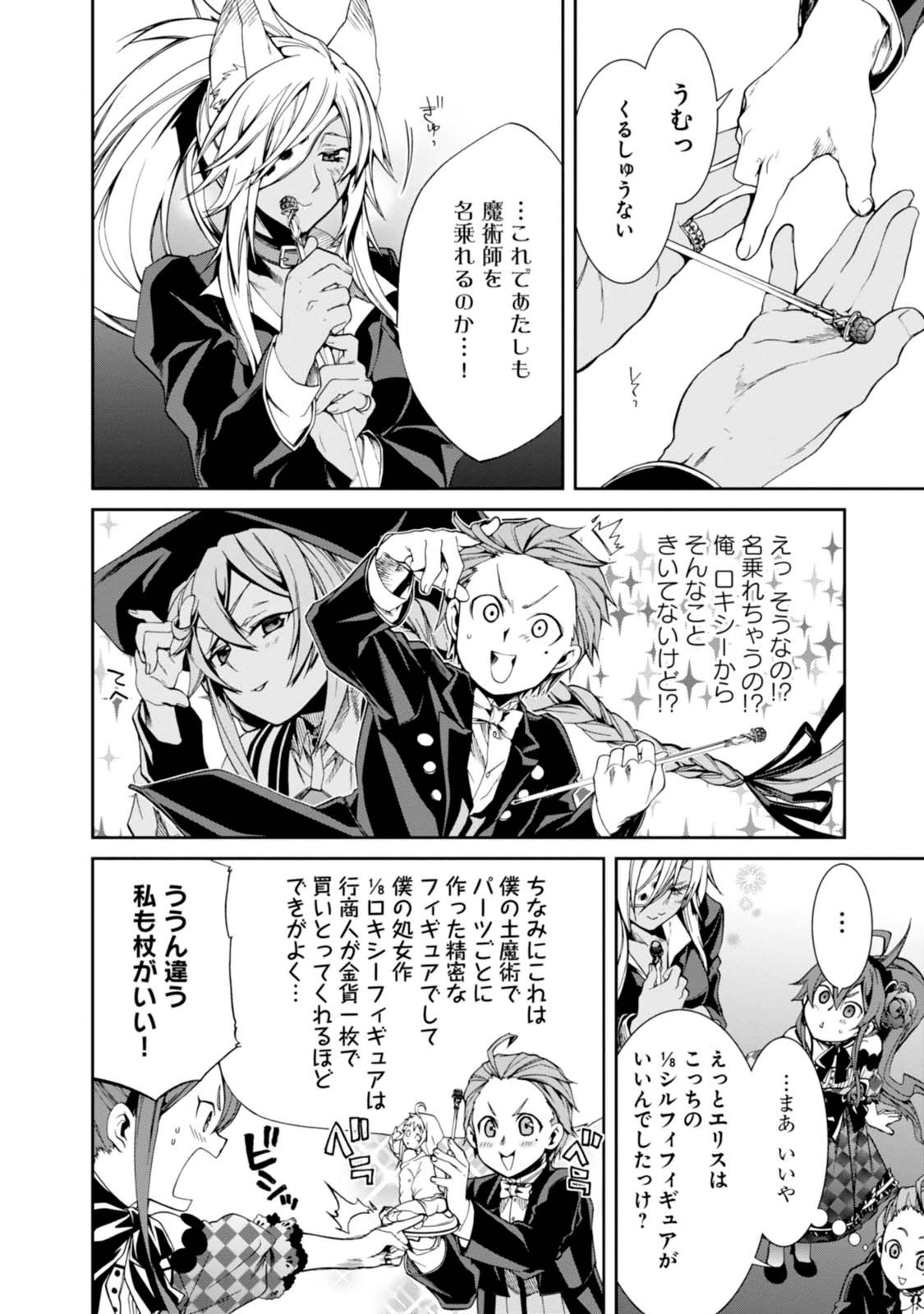 Mushoku Tensei: Isekai Ittara Honki Dasu Chap 11 - Next Chap 12