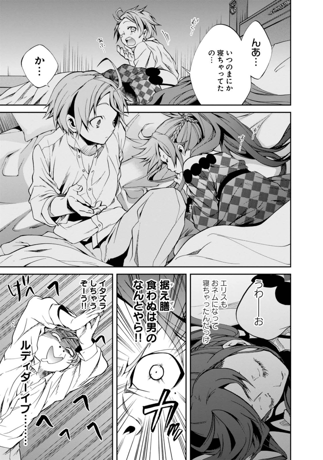 Mushoku Tensei: Isekai Ittara Honki Dasu Chap 11 - Next Chap 12