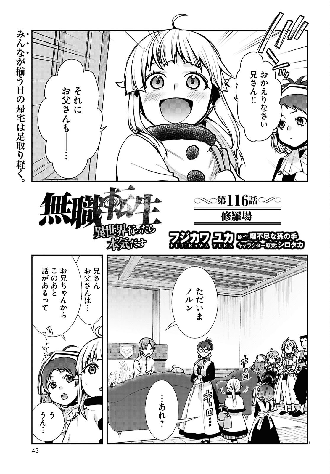 Mushoku Tensei: Isekai Ittara Honki Dasu Chap 116 - Next Chap 117