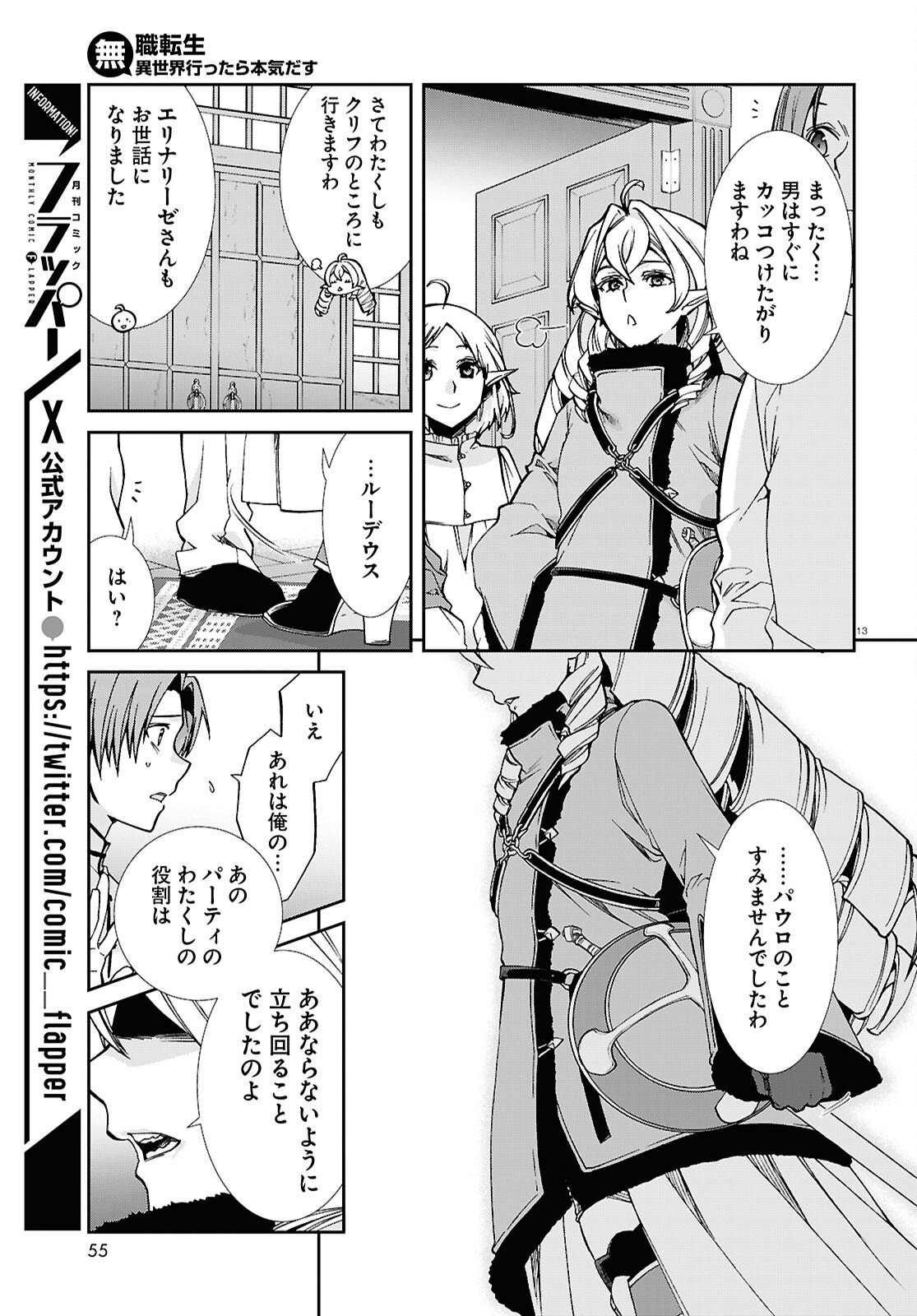 Mushoku Tensei: Isekai Ittara Honki Dasu Chap 116 - Next Chap 117