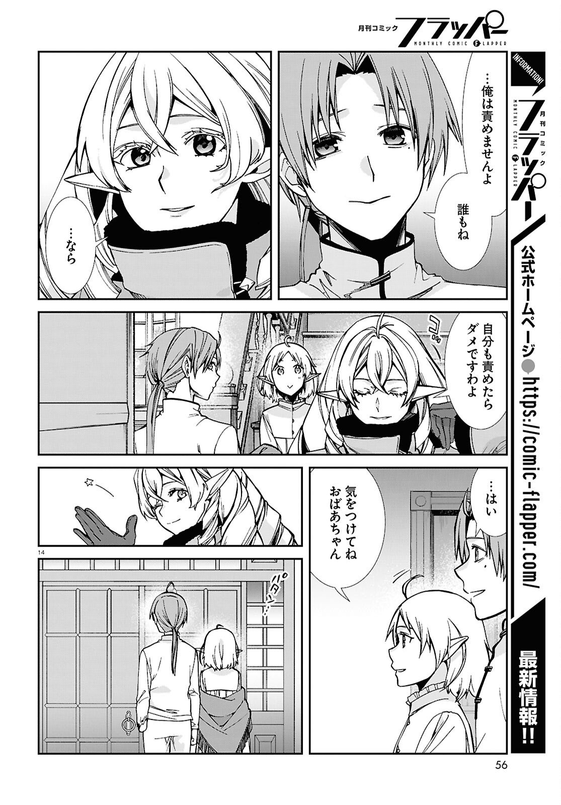 Mushoku Tensei: Isekai Ittara Honki Dasu Chap 116 - Next Chap 117