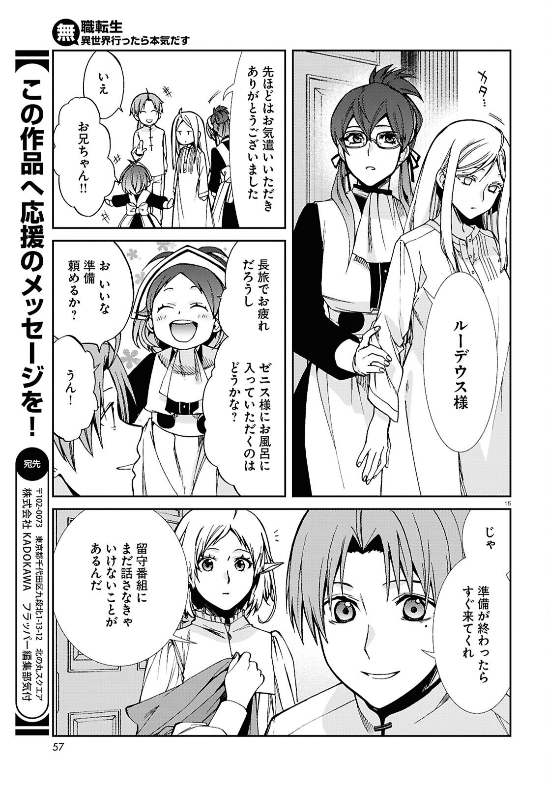 Mushoku Tensei: Isekai Ittara Honki Dasu Chap 116 - Next Chap 117