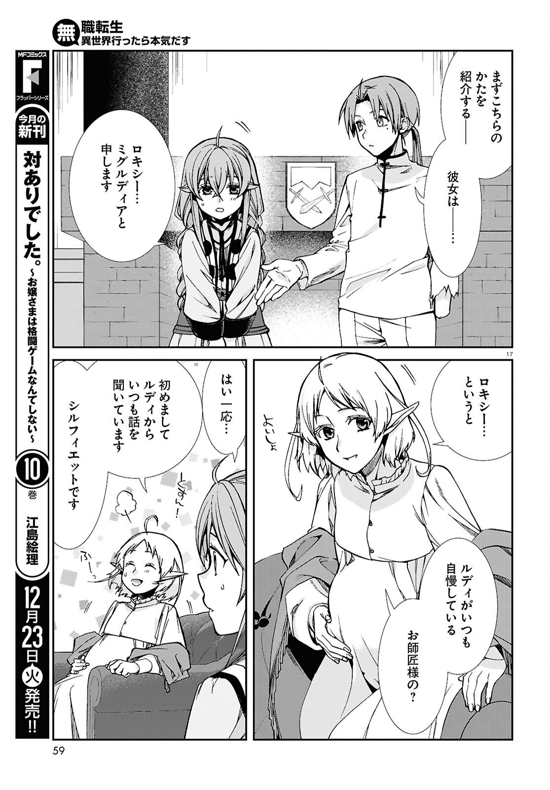 Mushoku Tensei: Isekai Ittara Honki Dasu Chap 116 - Next Chap 117