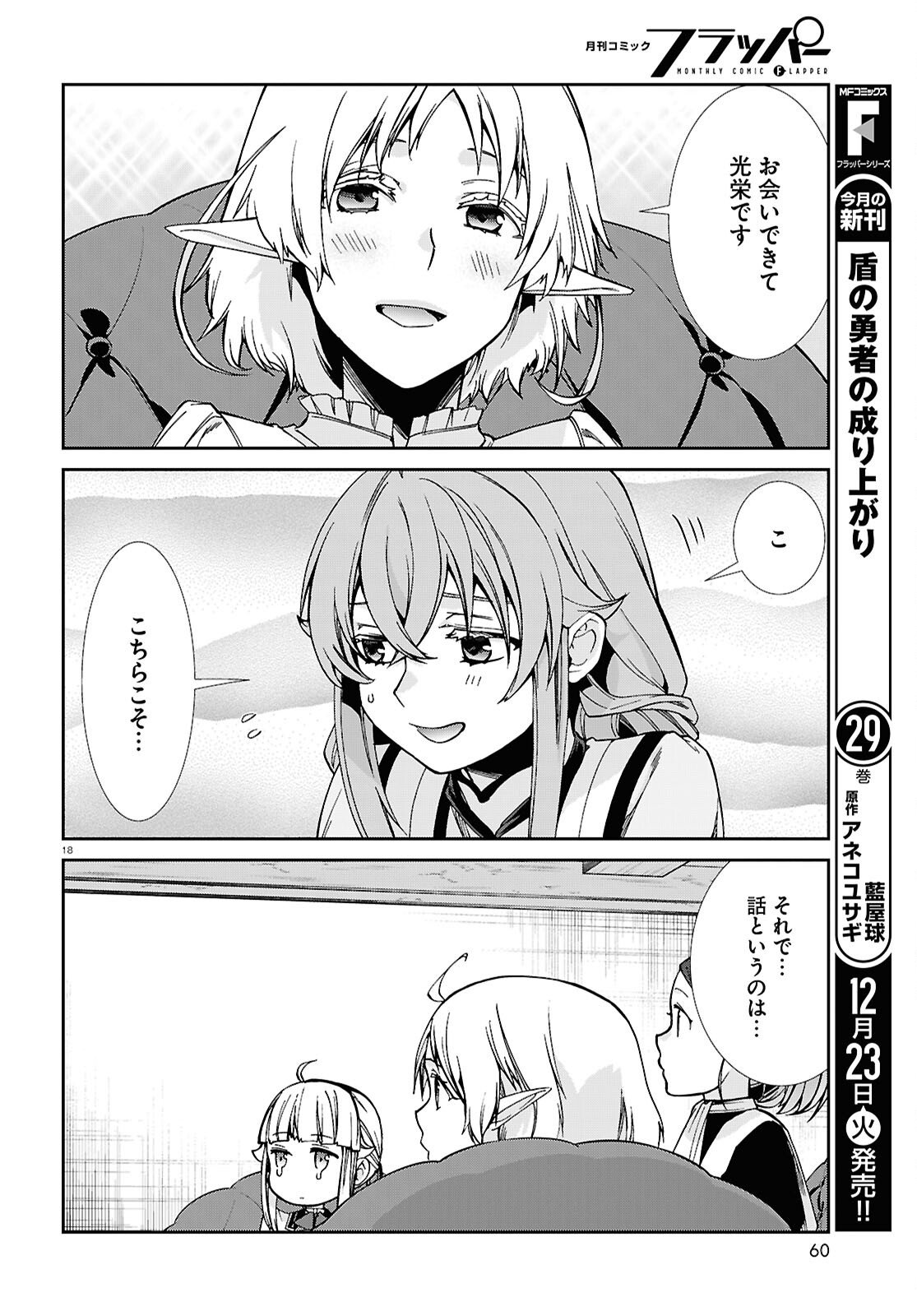 Mushoku Tensei: Isekai Ittara Honki Dasu Chap 116 - Next Chap 117