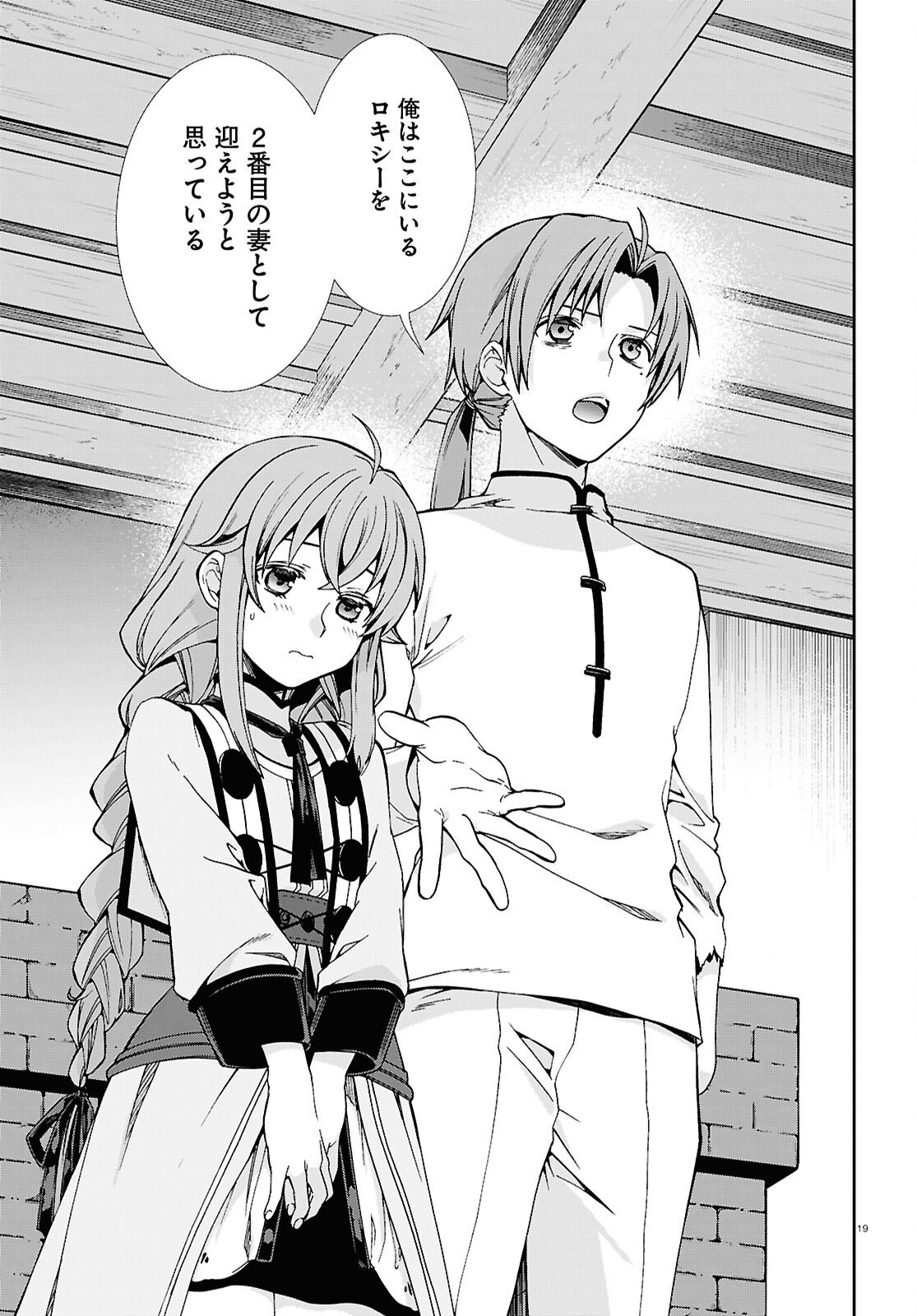 Mushoku Tensei: Isekai Ittara Honki Dasu Chap 116 - Next Chap 117