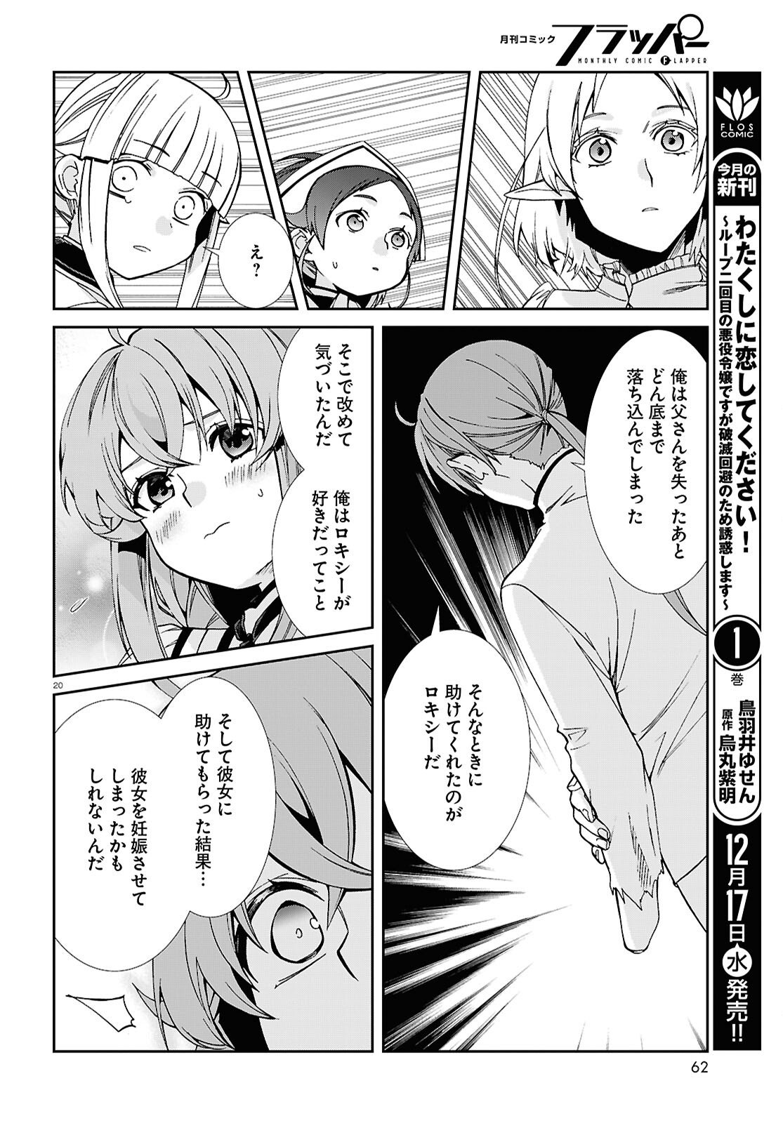 Mushoku Tensei: Isekai Ittara Honki Dasu Chap 116 - Next Chap 117