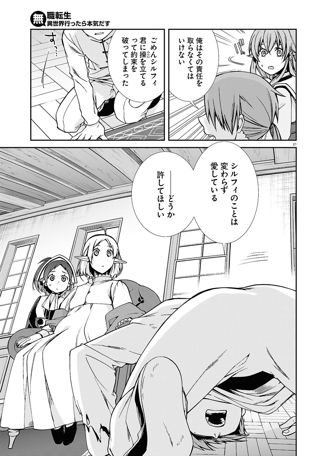 Mushoku Tensei: Isekai Ittara Honki Dasu Chap 116 - Next Chap 117