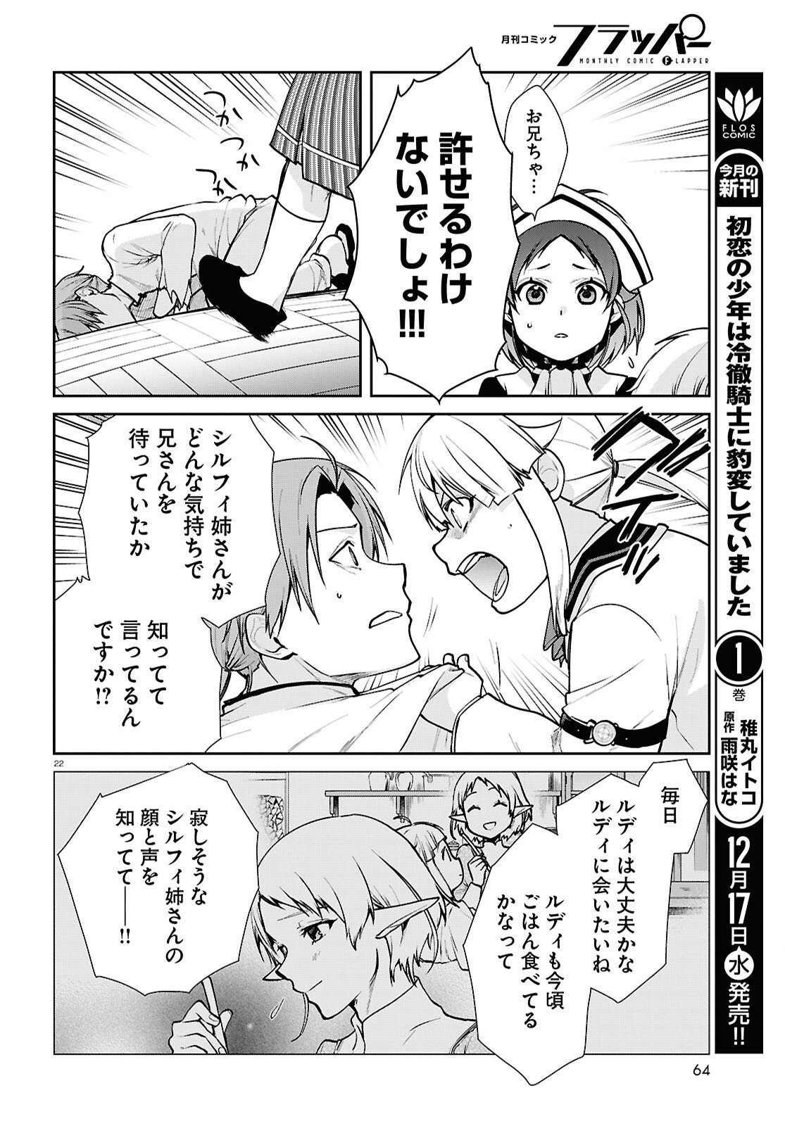 Mushoku Tensei: Isekai Ittara Honki Dasu Chap 116 - Next Chap 117