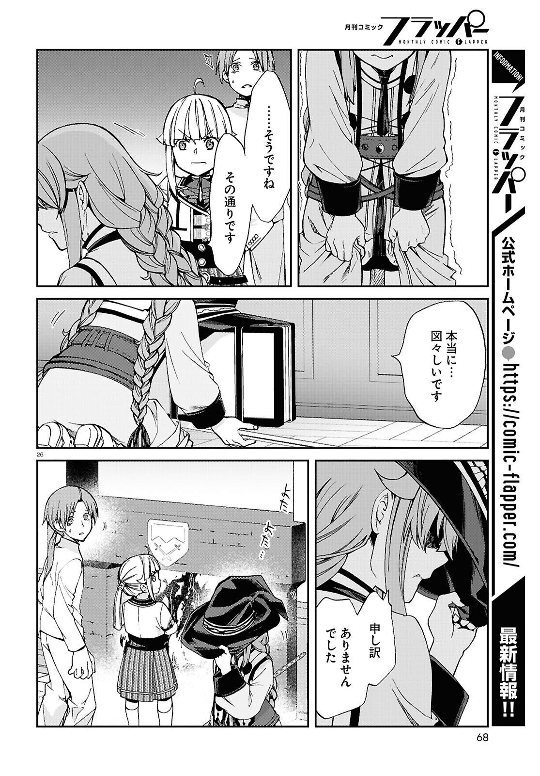 Mushoku Tensei: Isekai Ittara Honki Dasu Chap 116 - Next Chap 117