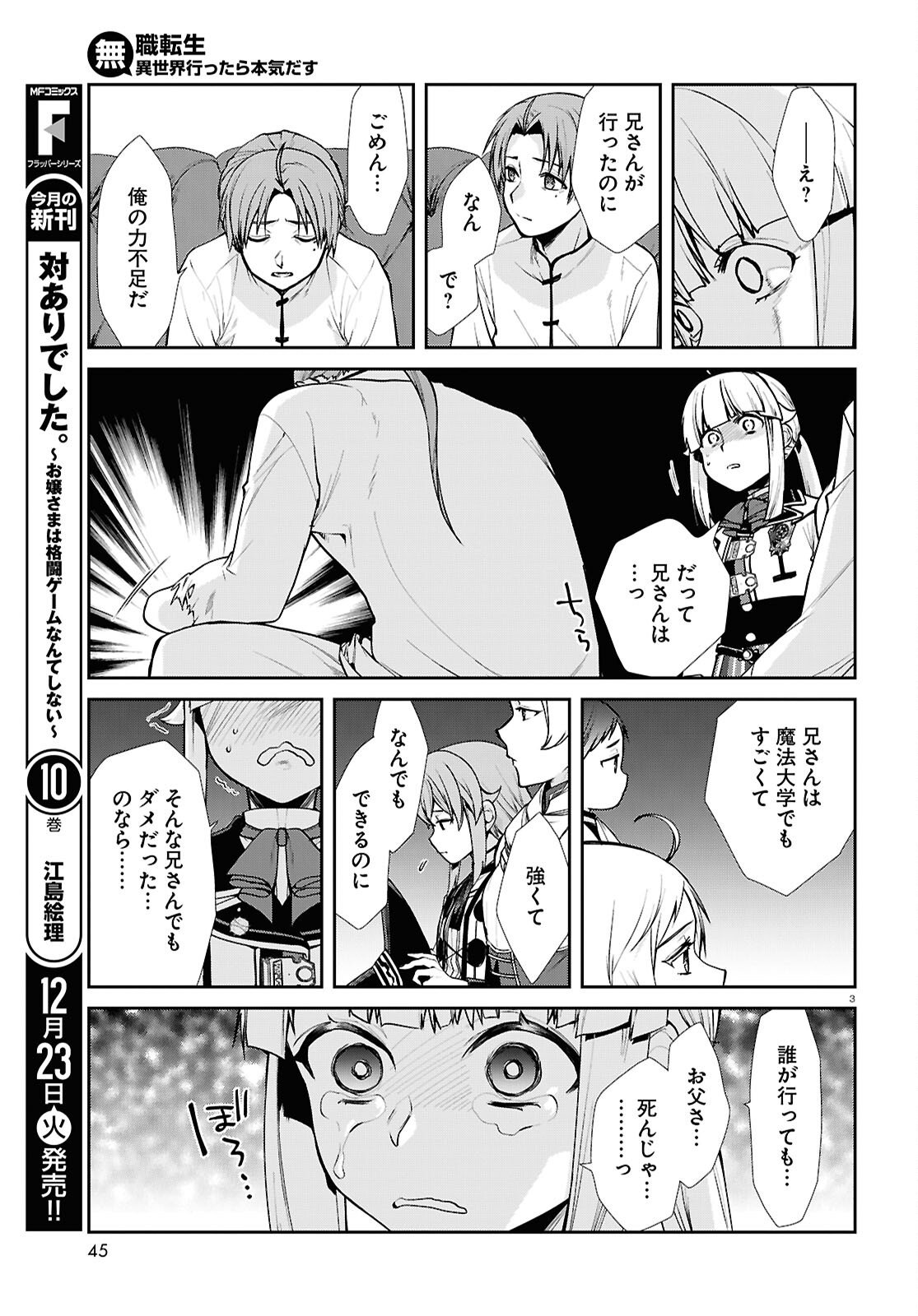 Mushoku Tensei: Isekai Ittara Honki Dasu Chap 116 - Next Chap 117