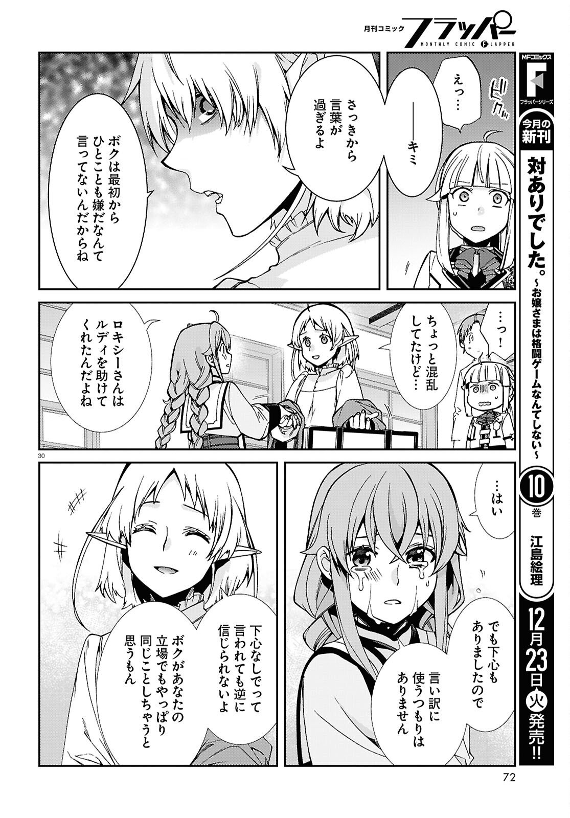 Mushoku Tensei: Isekai Ittara Honki Dasu Chap 116 - Next Chap 117