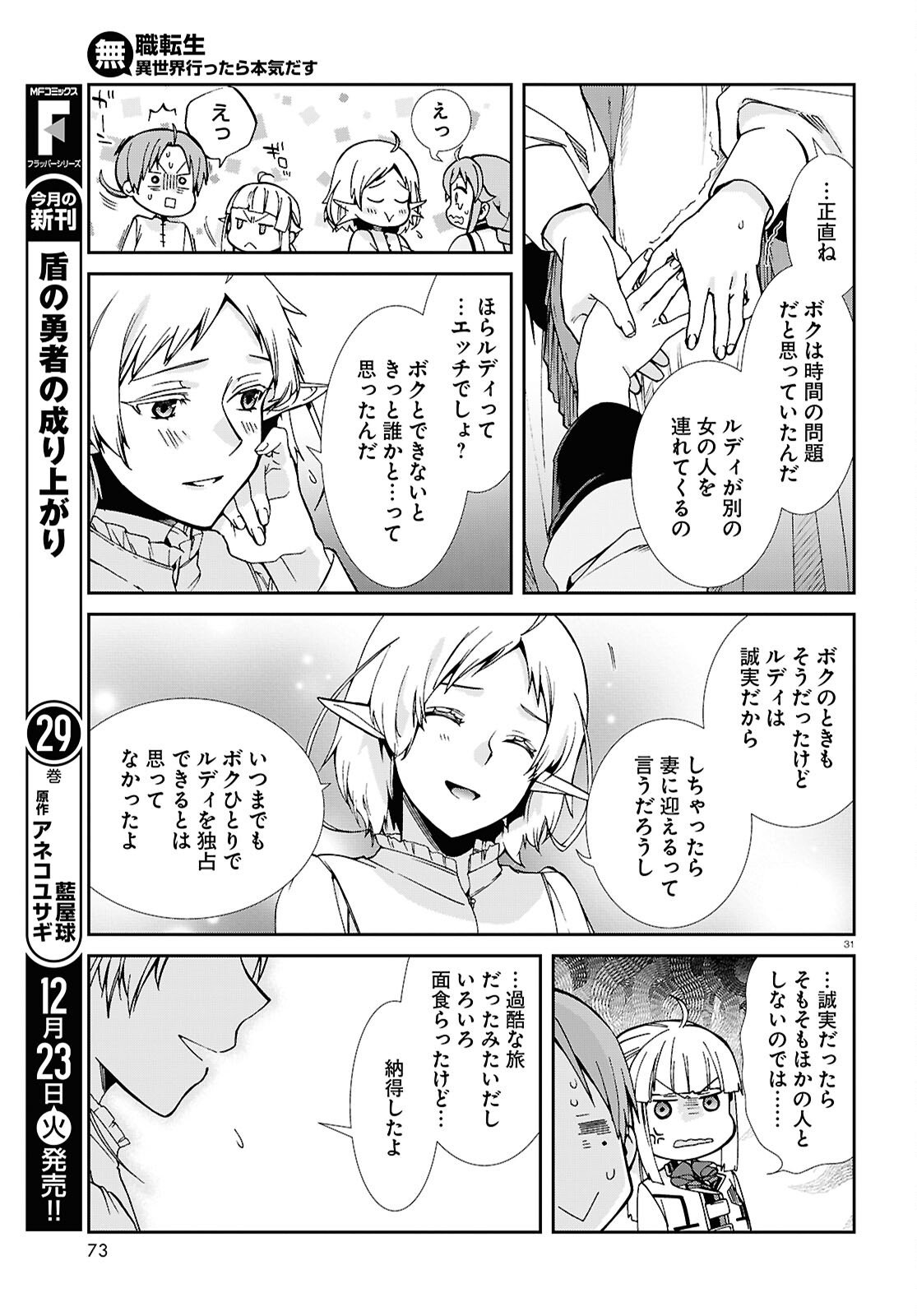 Mushoku Tensei: Isekai Ittara Honki Dasu Chap 116 - Next Chap 117