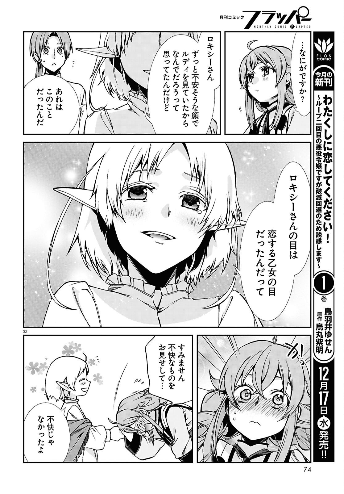 Mushoku Tensei: Isekai Ittara Honki Dasu Chap 116 - Next Chap 117