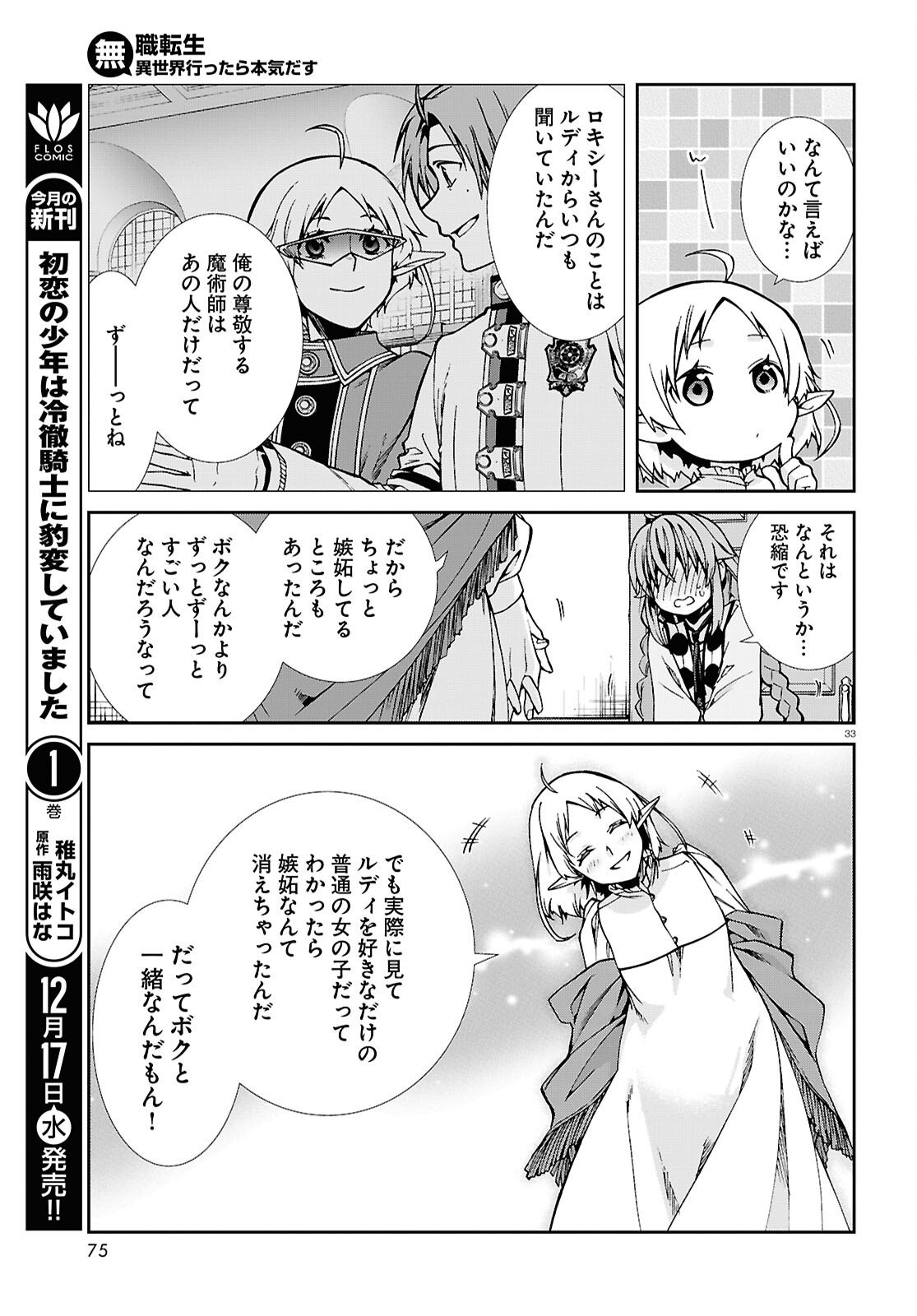 Mushoku Tensei: Isekai Ittara Honki Dasu Chap 116 - Next Chap 117