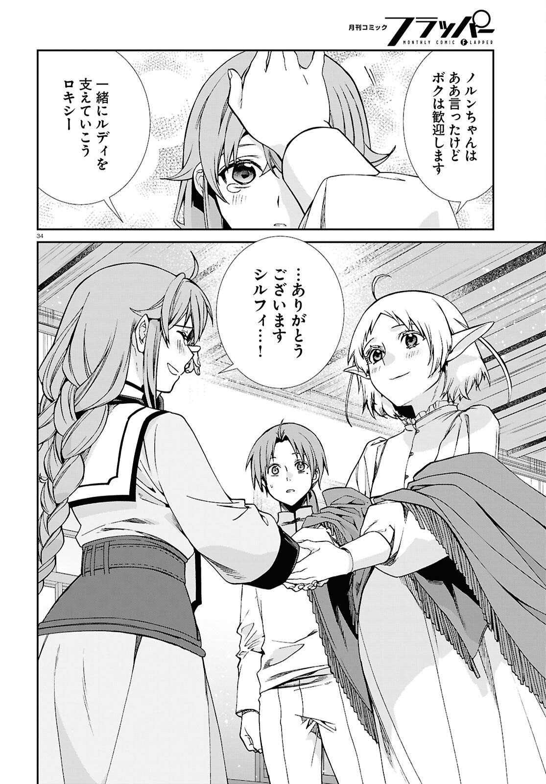 Mushoku Tensei: Isekai Ittara Honki Dasu Chap 116 - Next Chap 117