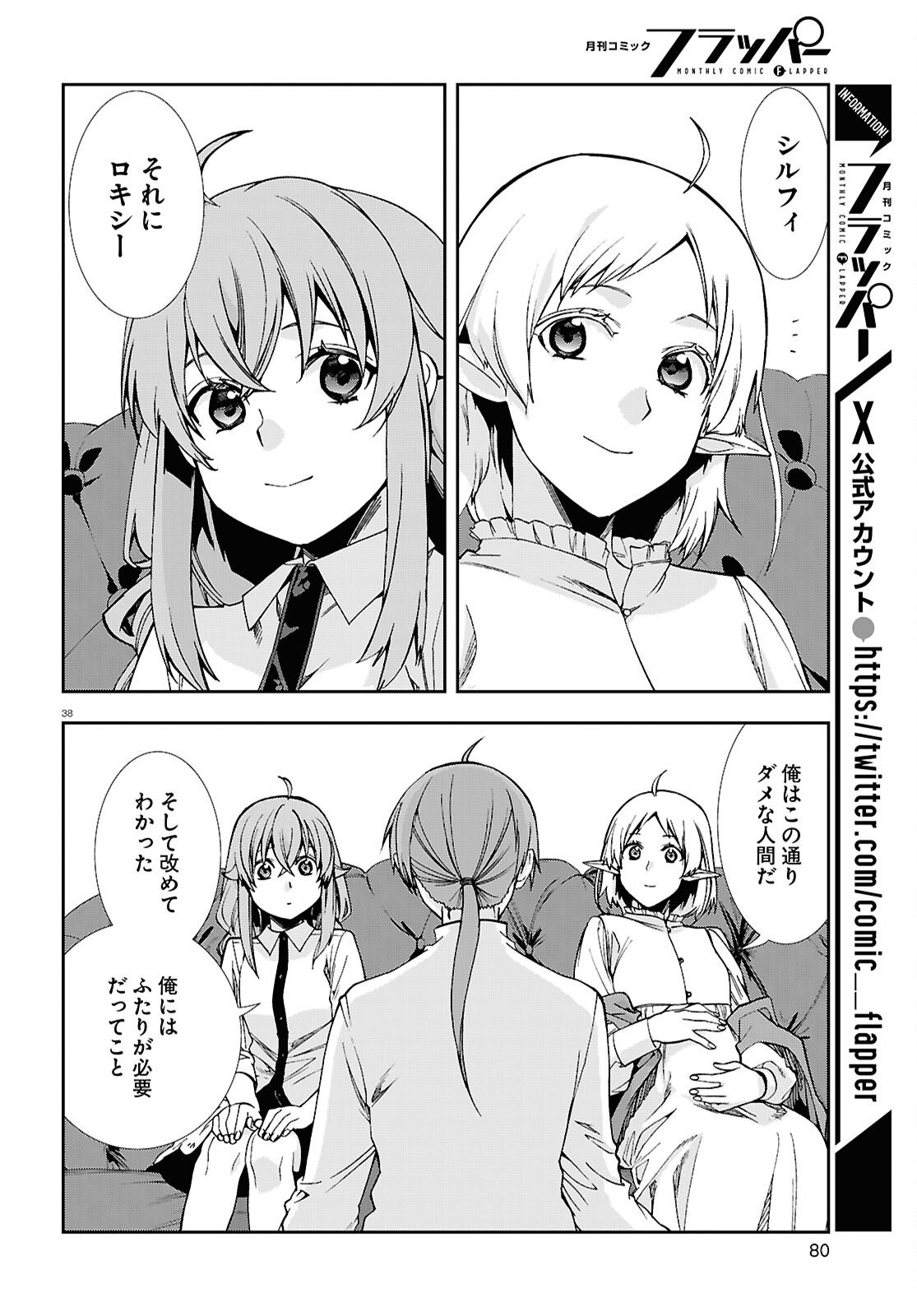 Mushoku Tensei: Isekai Ittara Honki Dasu Chap 116 - Next Chap 117