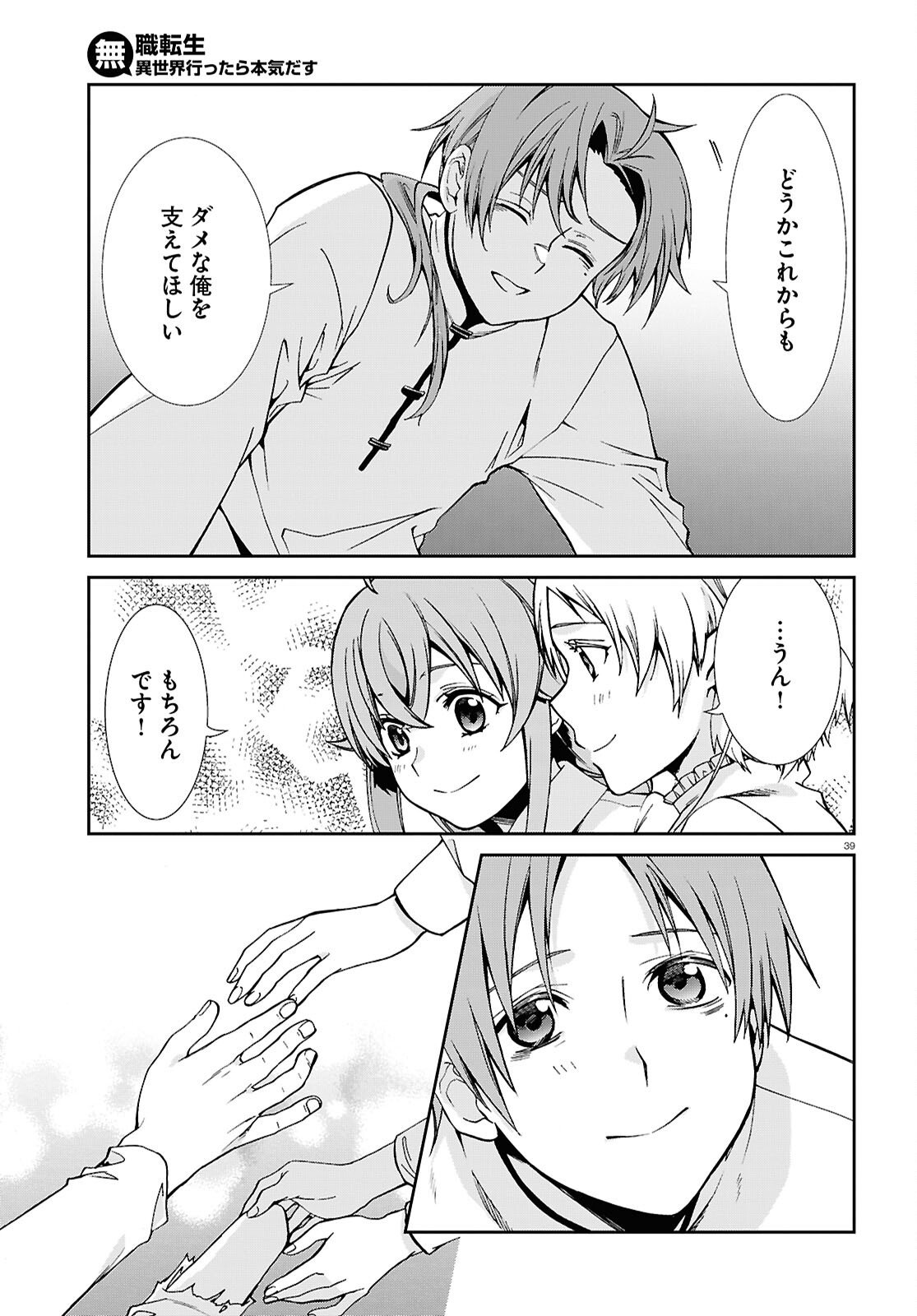 Mushoku Tensei: Isekai Ittara Honki Dasu Chap 116 - Next Chap 117