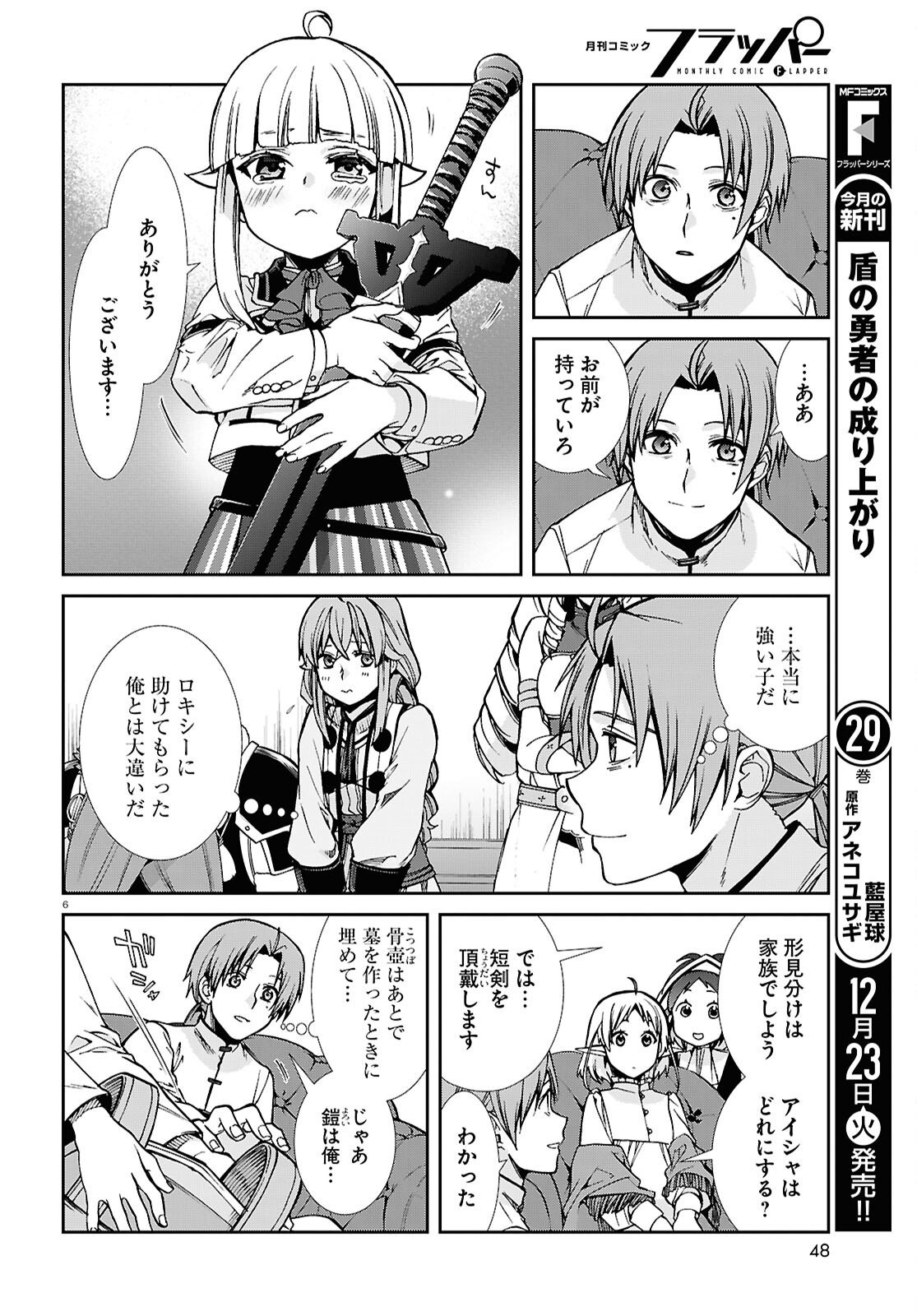Mushoku Tensei: Isekai Ittara Honki Dasu Chap 116 - Next Chap 117