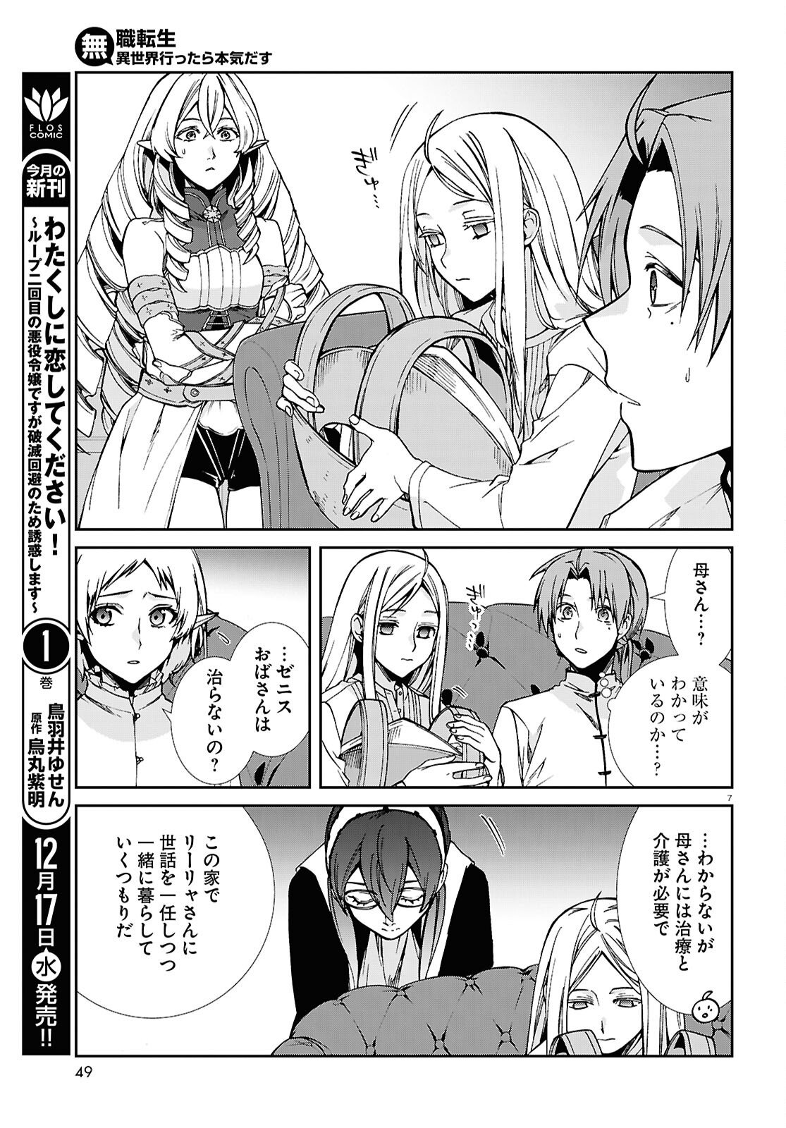 Mushoku Tensei: Isekai Ittara Honki Dasu Chap 116 - Next Chap 117