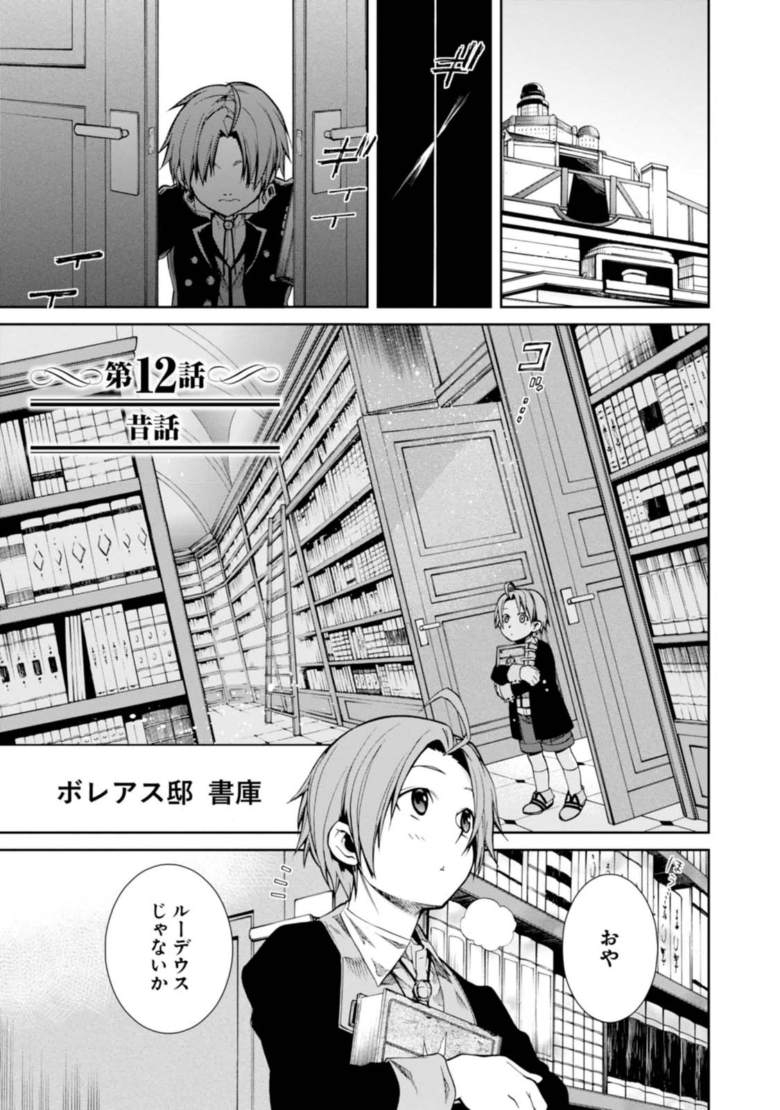 Mushoku Tensei: Isekai Ittara Honki Dasu Chap 12 - Next Chap 13