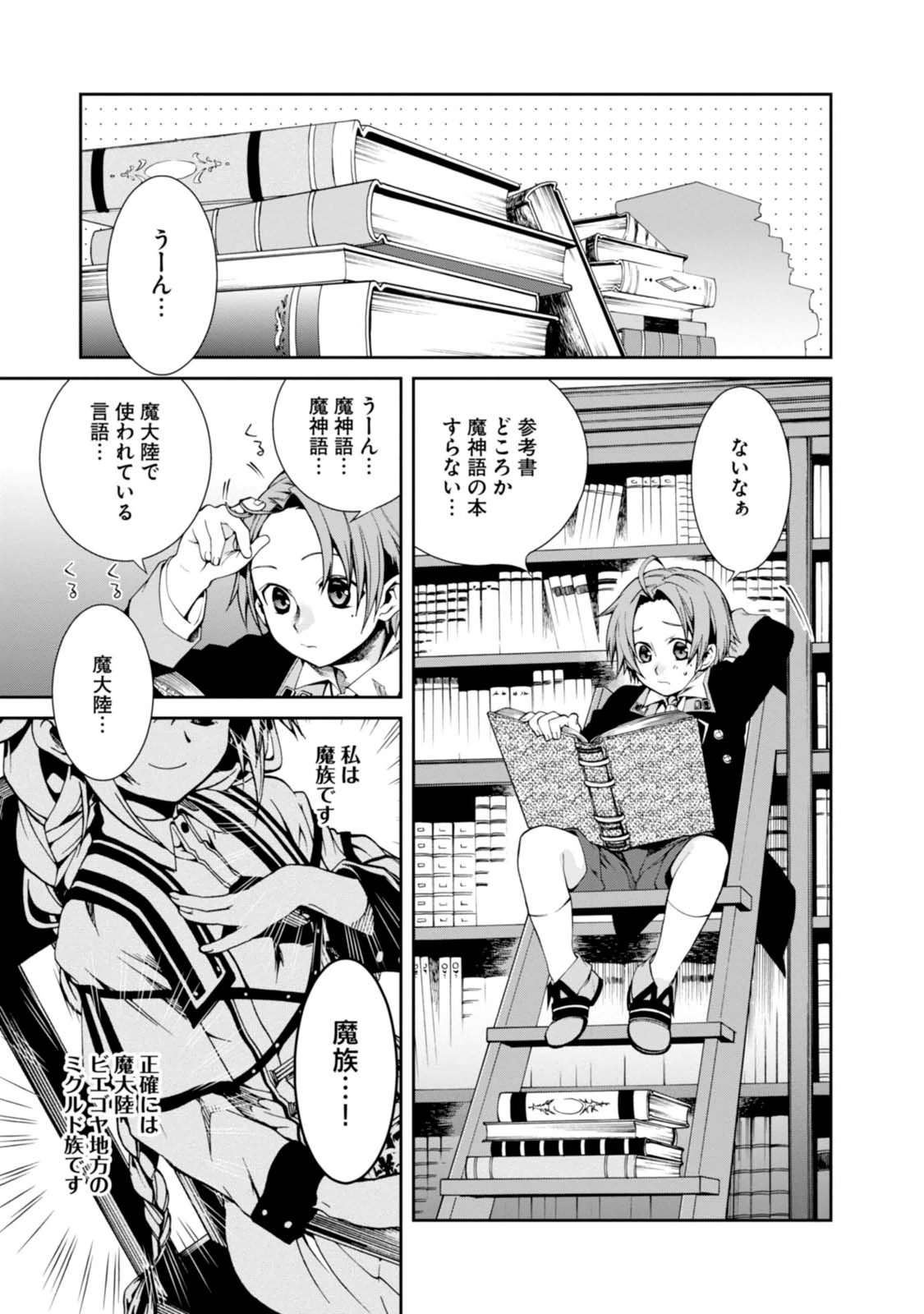 Mushoku Tensei: Isekai Ittara Honki Dasu Chap 12 - Next Chap 13