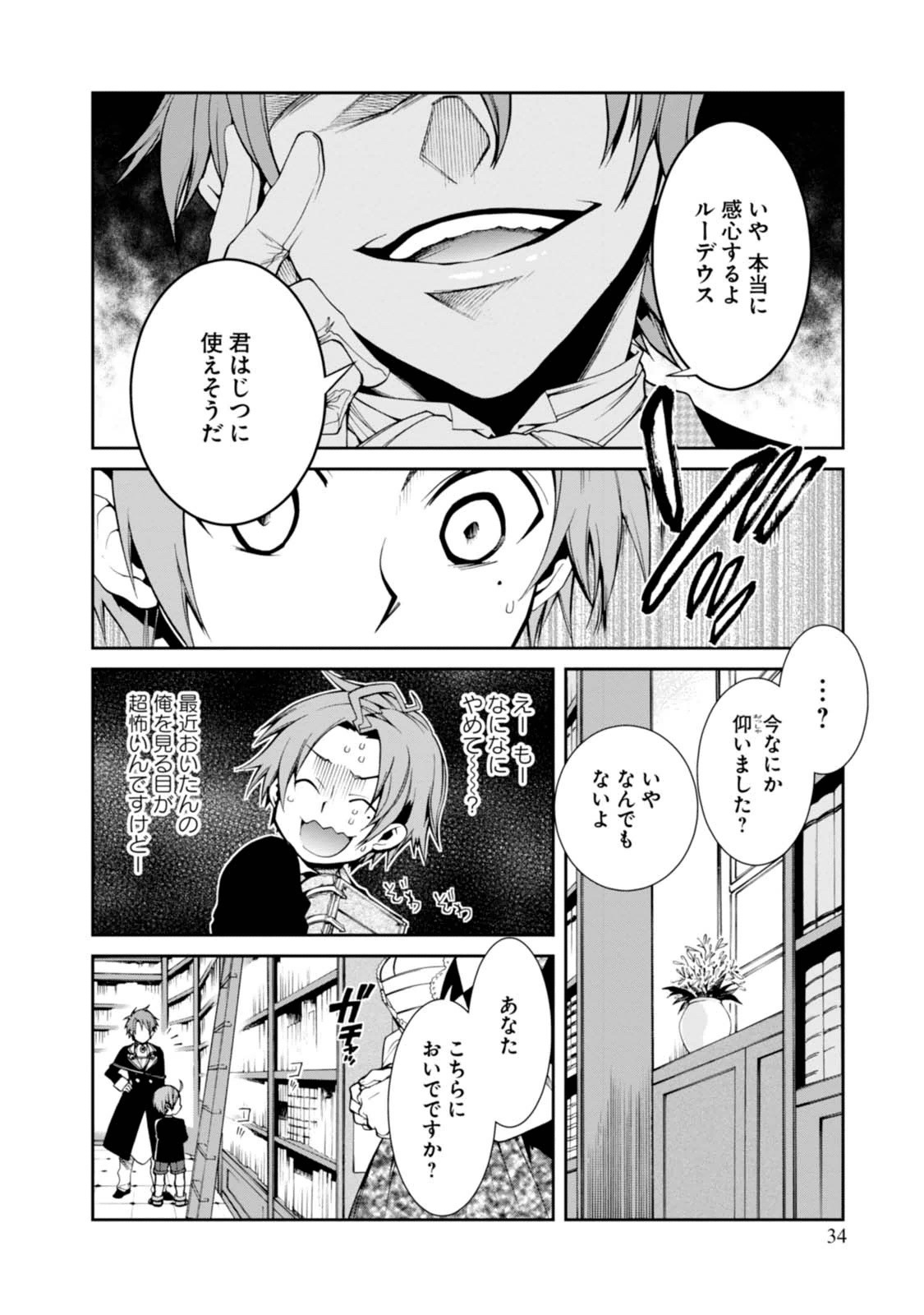 Mushoku Tensei: Isekai Ittara Honki Dasu Chap 12 - Next Chap 13