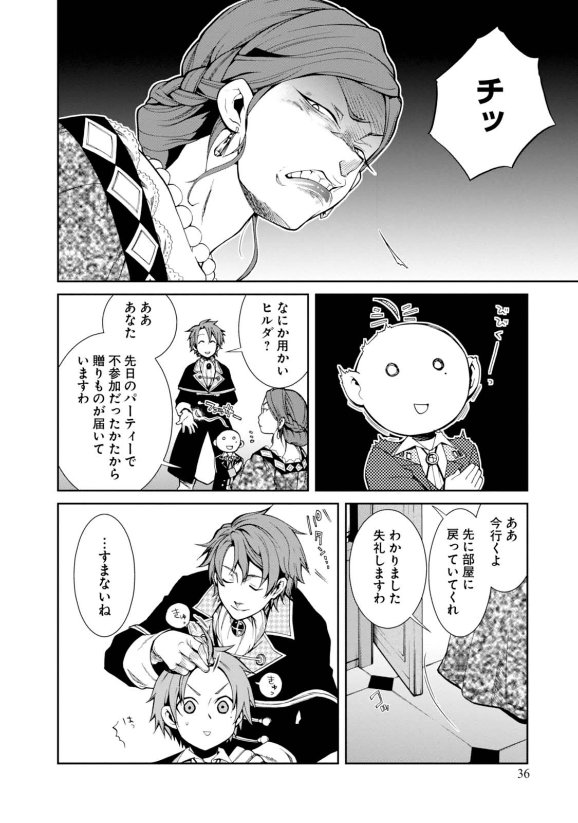 Mushoku Tensei: Isekai Ittara Honki Dasu Chap 12 - Next Chap 13