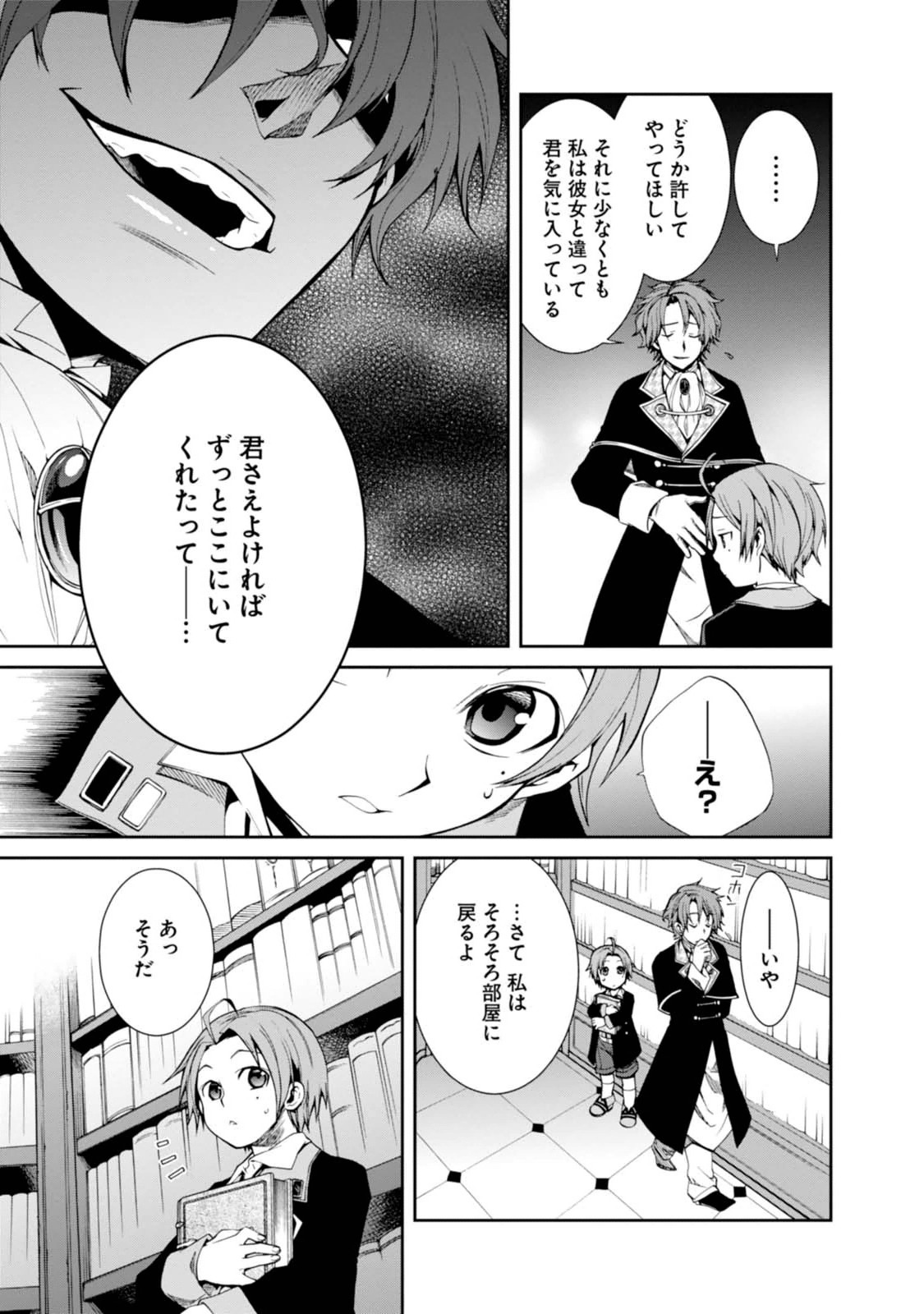 Mushoku Tensei: Isekai Ittara Honki Dasu Chap 12 - Next Chap 13