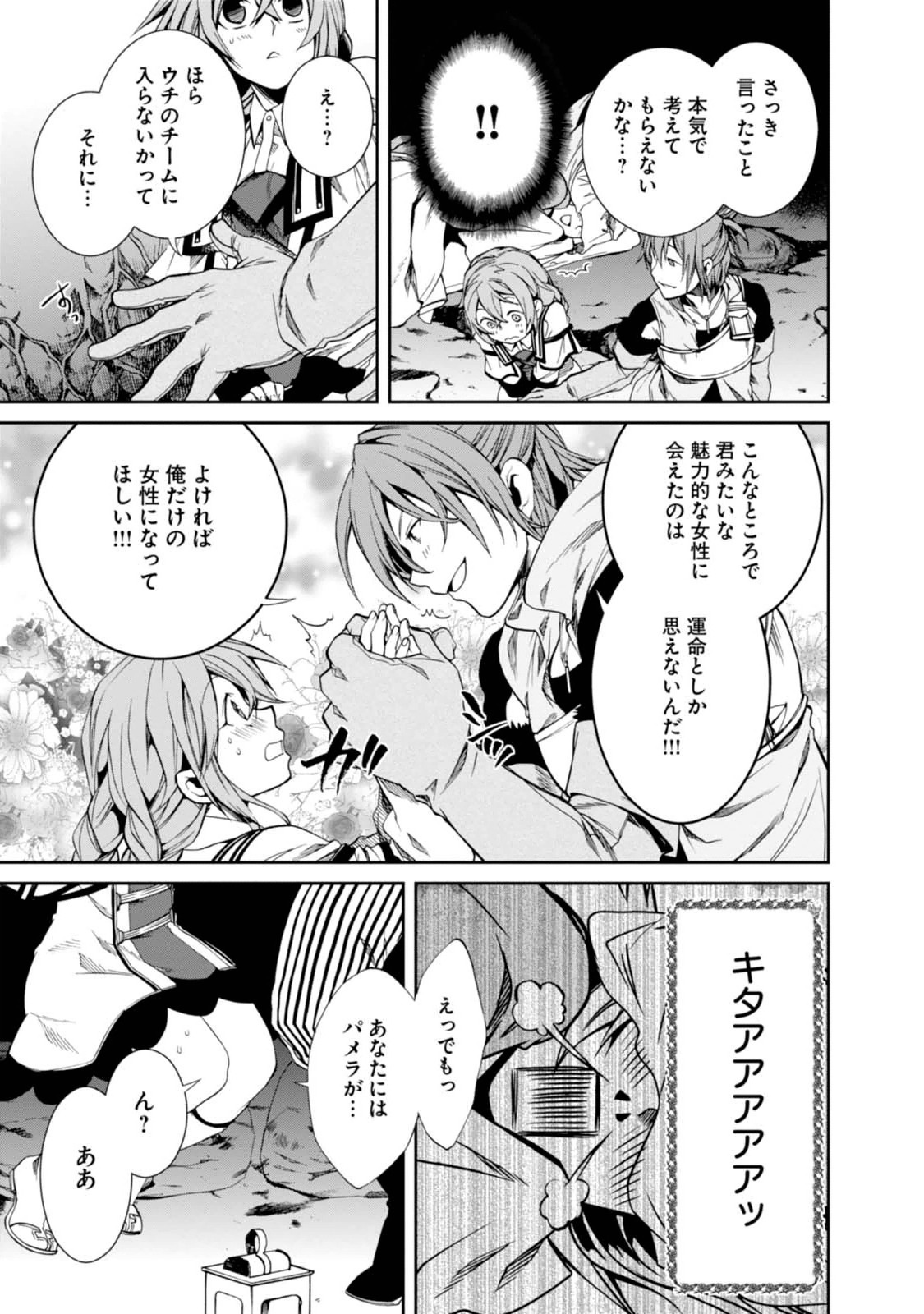 Mushoku Tensei: Isekai Ittara Honki Dasu Chap 13 - Next Chap 14