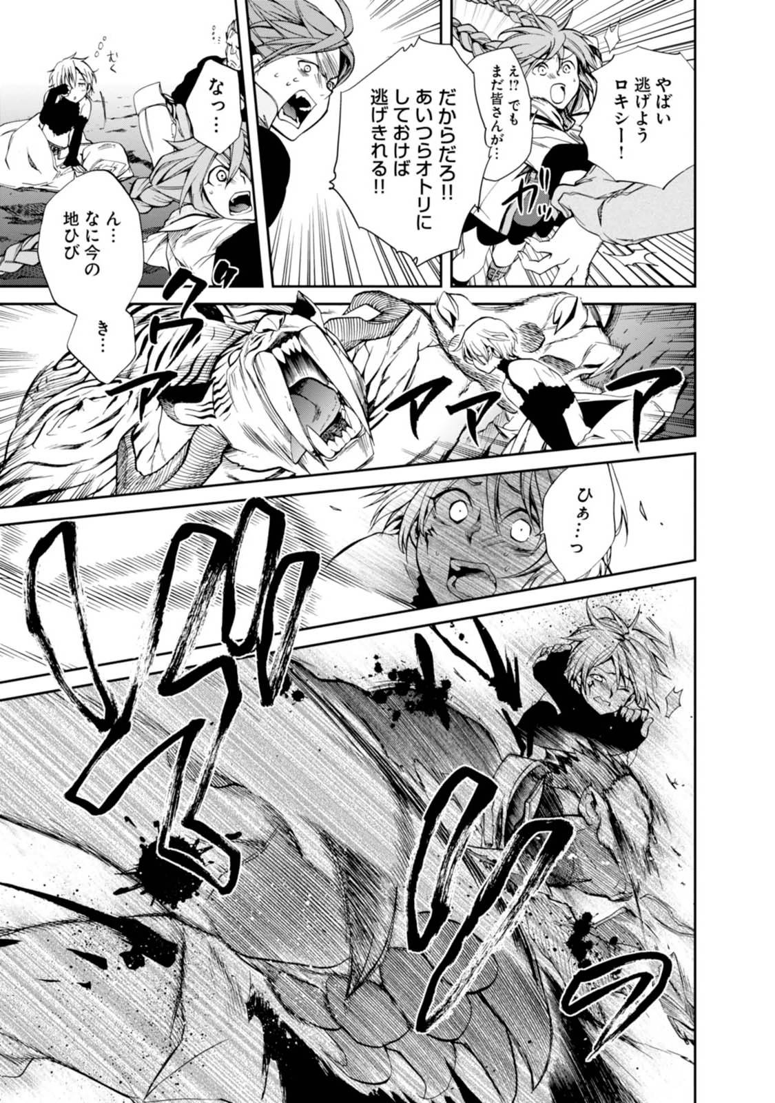 Mushoku Tensei: Isekai Ittara Honki Dasu Chap 13 - Next Chap 14