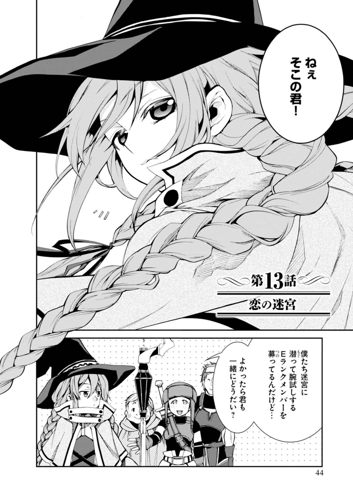Mushoku Tensei: Isekai Ittara Honki Dasu Chap 13 - Next Chap 14