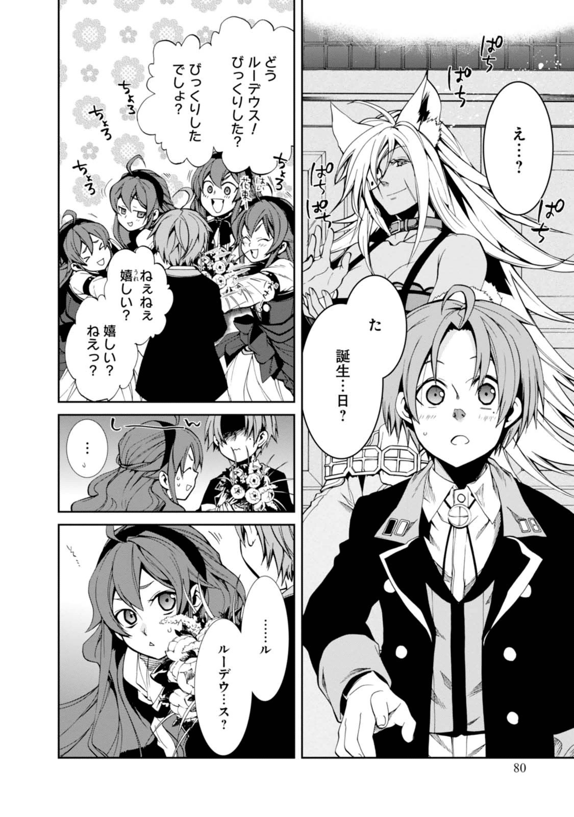 Mushoku Tensei: Isekai Ittara Honki Dasu Chap 14 - Next Chap 15