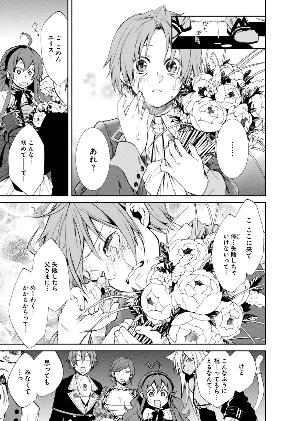 Mushoku Tensei: Isekai Ittara Honki Dasu Chap 14 - Next Chap 15