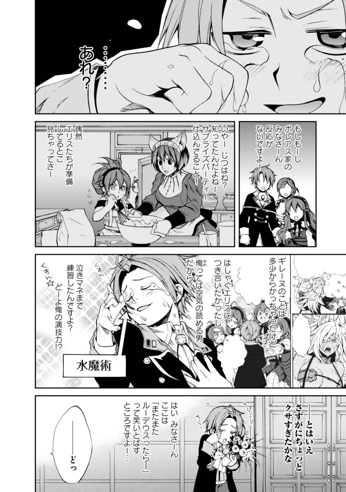 Mushoku Tensei: Isekai Ittara Honki Dasu Chap 14 - Next Chap 15