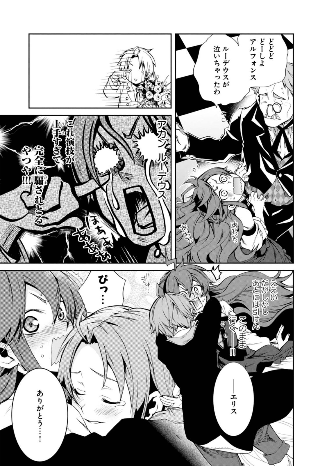 Mushoku Tensei: Isekai Ittara Honki Dasu Chap 14 - Next Chap 15