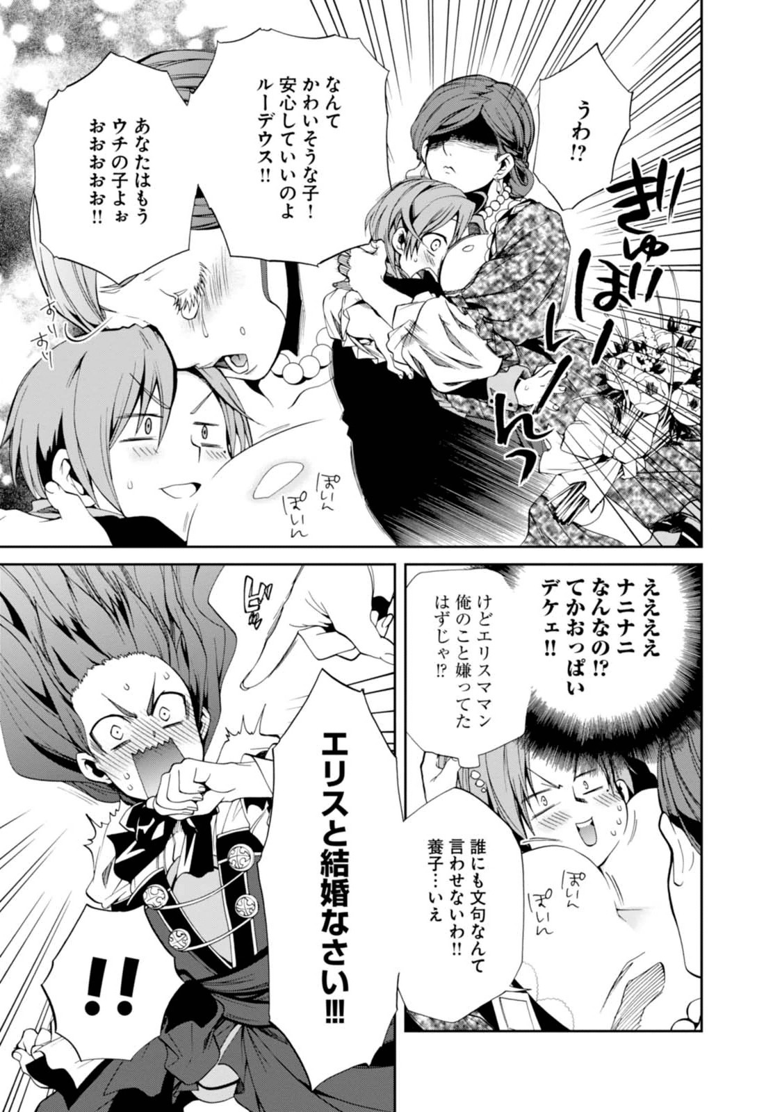 Mushoku Tensei: Isekai Ittara Honki Dasu Chap 14 - Next Chap 15