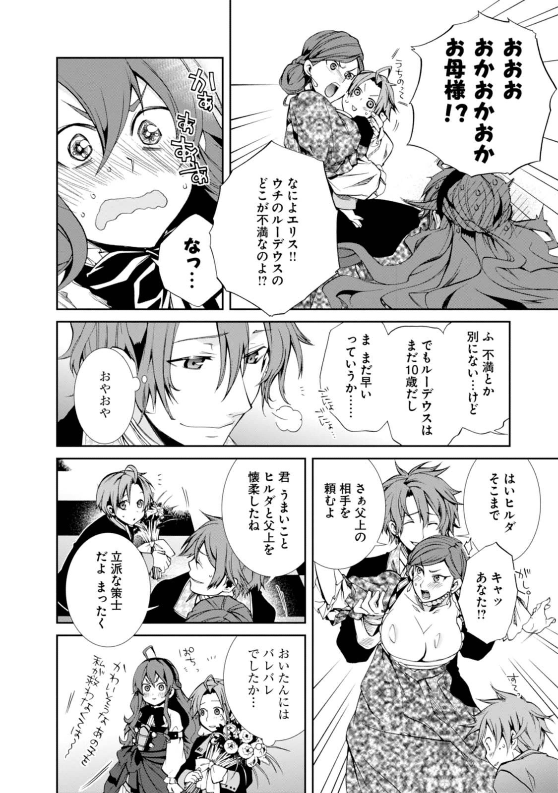 Mushoku Tensei: Isekai Ittara Honki Dasu Chap 14 - Next Chap 15