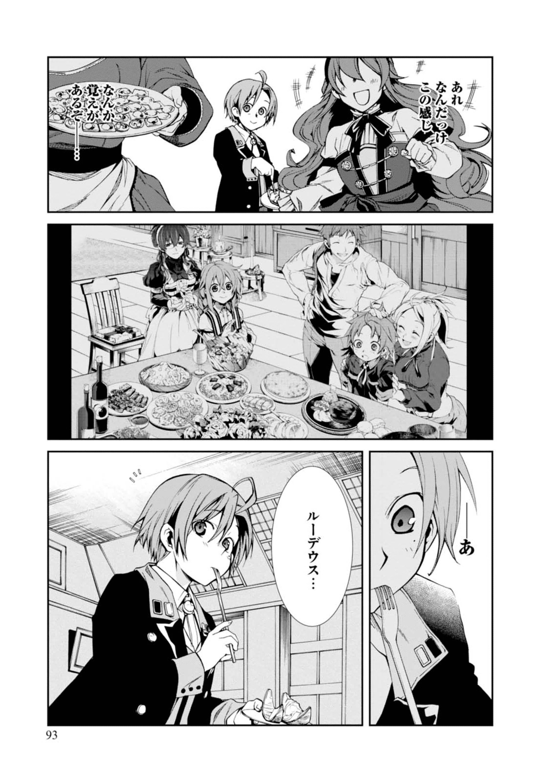 Mushoku Tensei: Isekai Ittara Honki Dasu Chap 14 - Next Chap 15