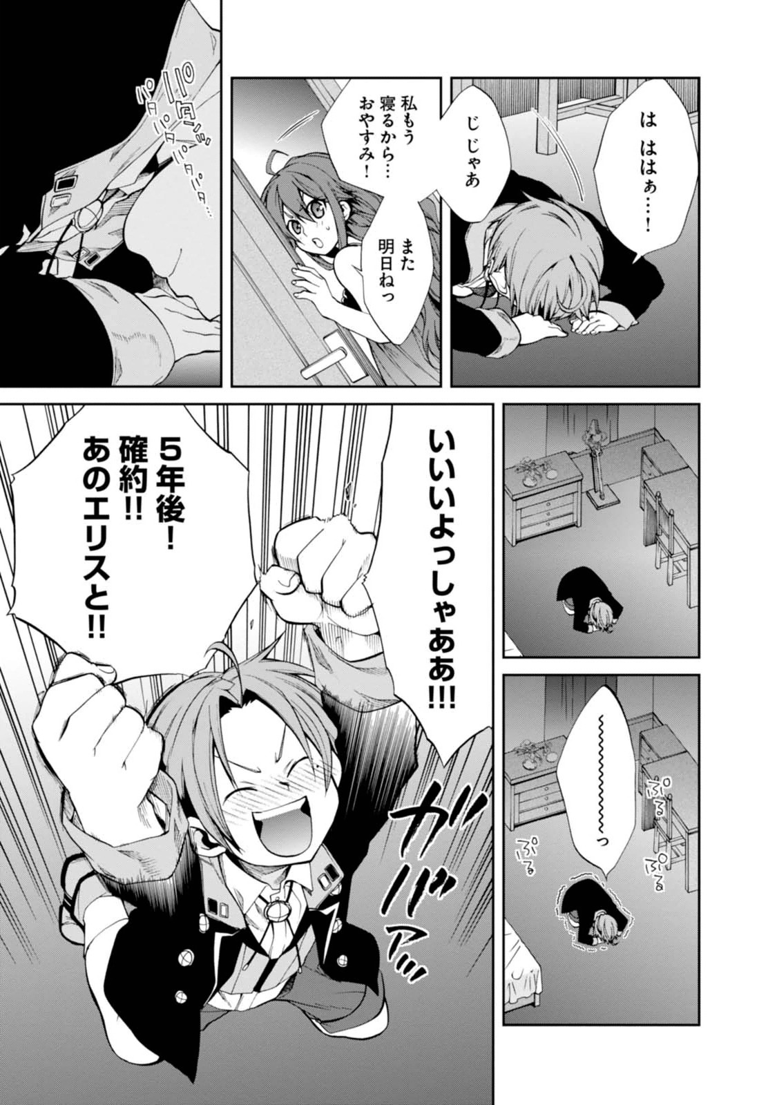 Mushoku Tensei: Isekai Ittara Honki Dasu Chap 15 - Next Chap 16