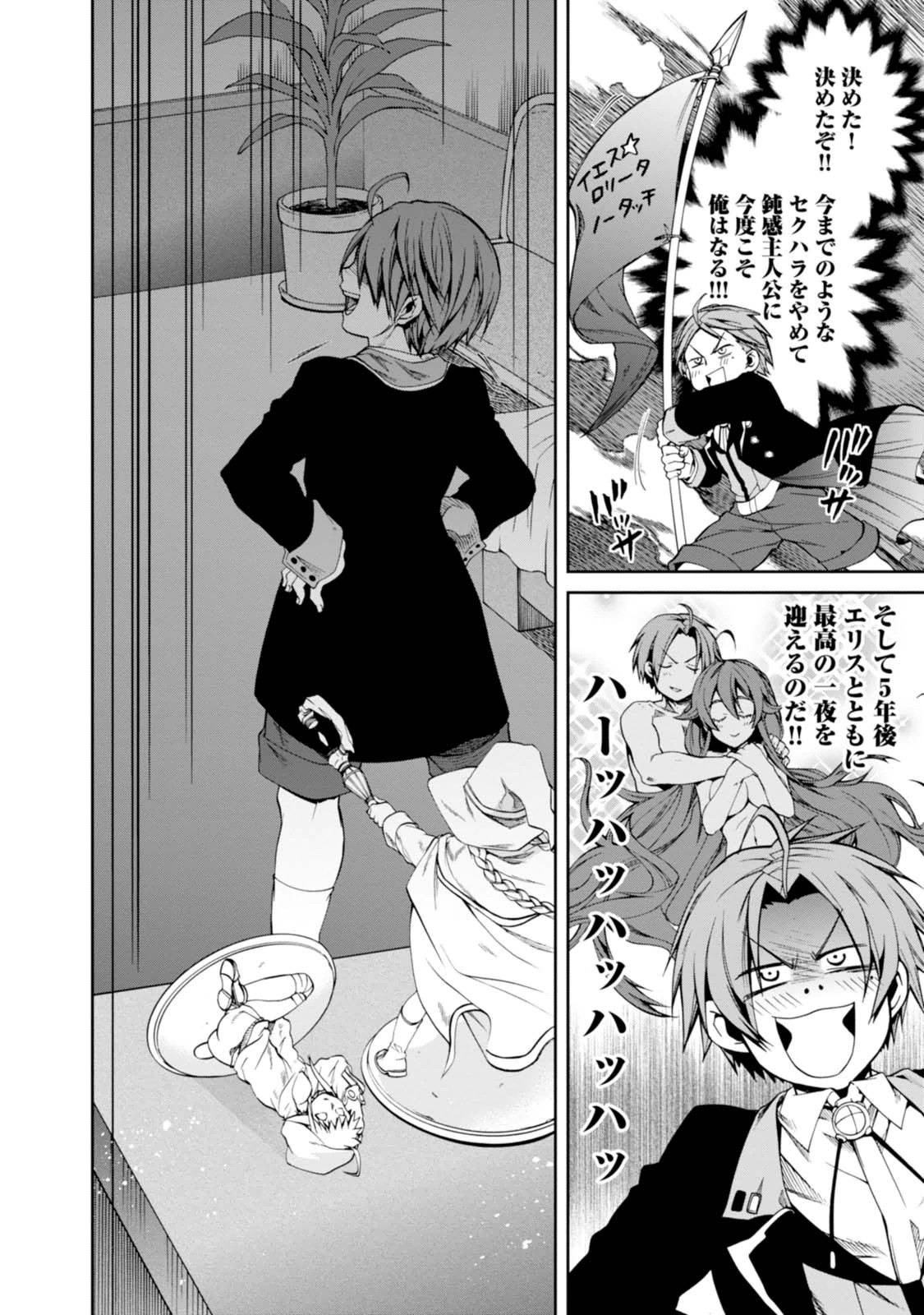 Mushoku Tensei: Isekai Ittara Honki Dasu Chap 15 - Next Chap 16