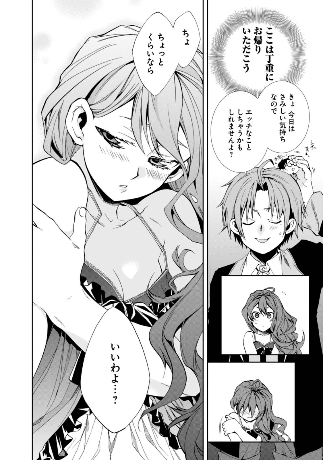 Mushoku Tensei: Isekai Ittara Honki Dasu Chap 15 - Next Chap 16