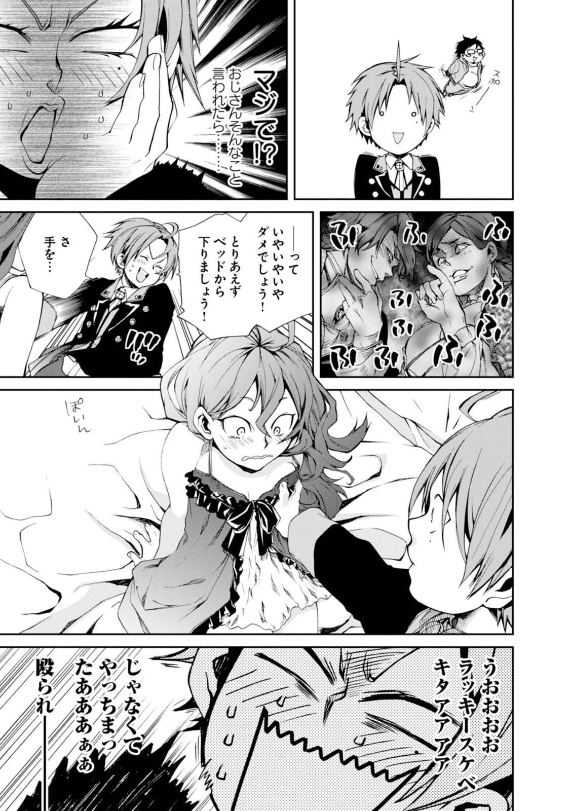 Mushoku Tensei: Isekai Ittara Honki Dasu Chap 15 - Next Chap 16