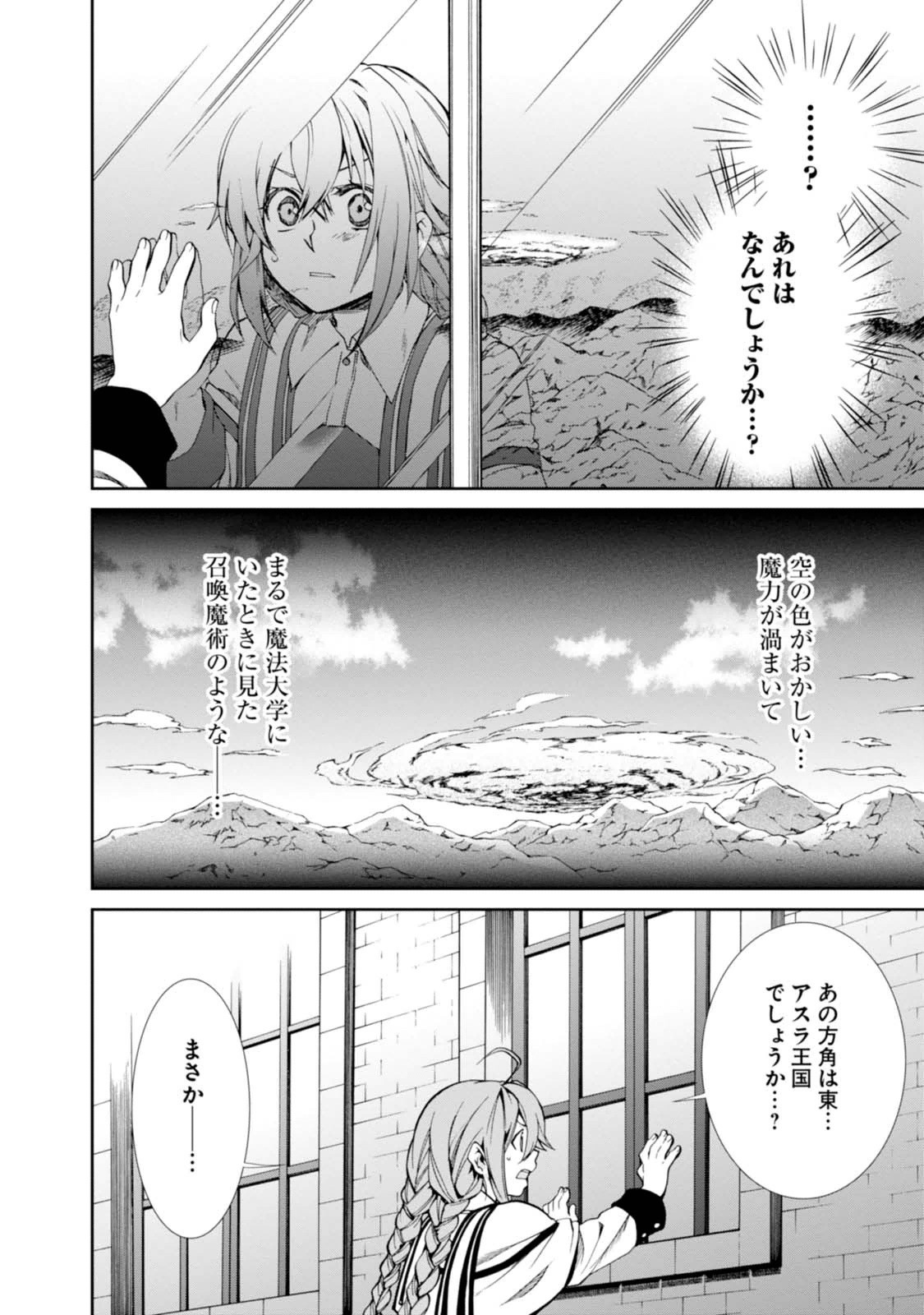 Mushoku Tensei: Isekai Ittara Honki Dasu Chap 16 - Next Chap 17