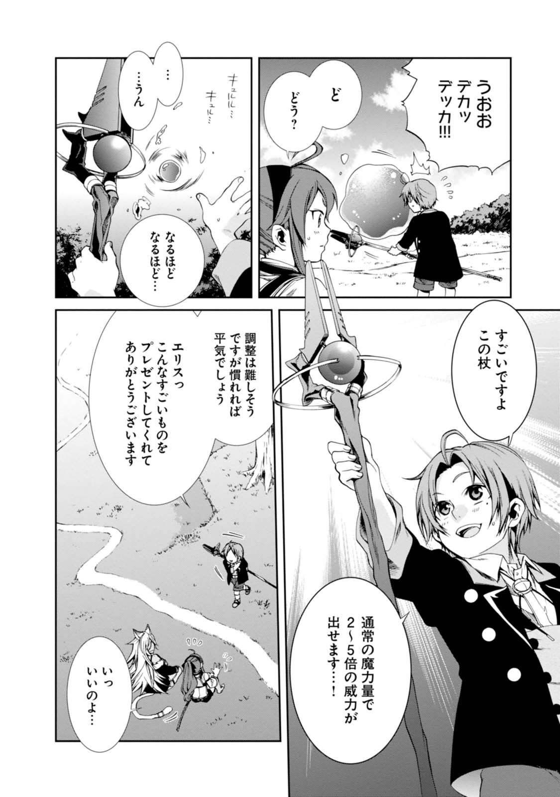 Mushoku Tensei: Isekai Ittara Honki Dasu Chap 16 - Next Chap 17